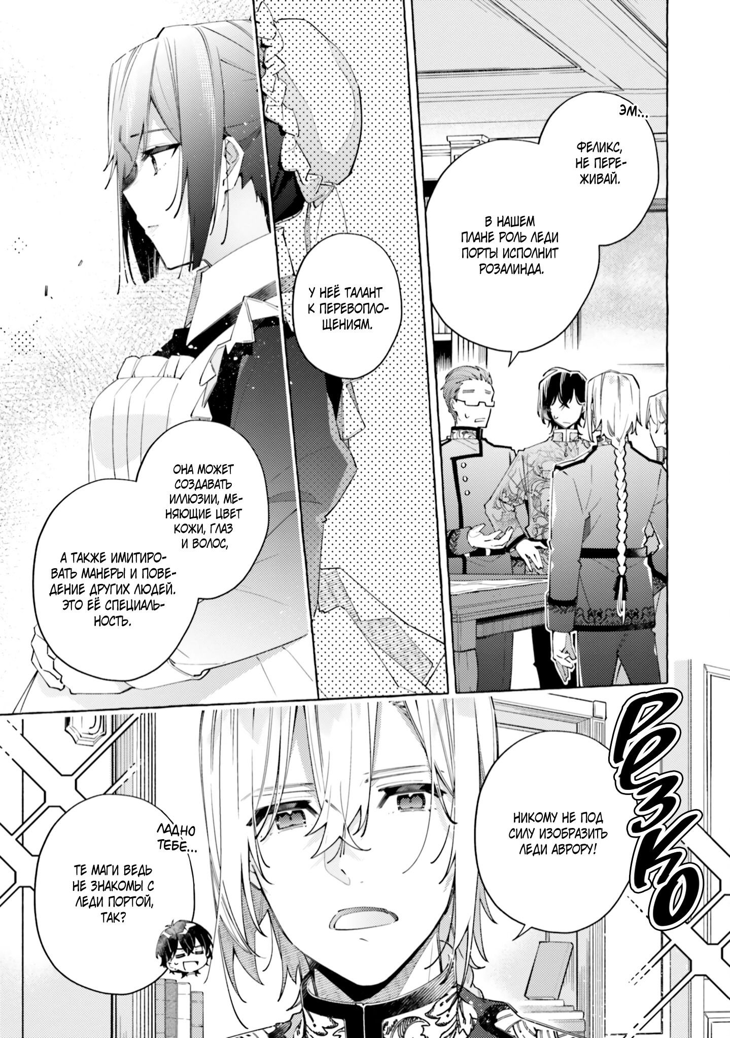 Манга Невеста, избранная кольцом - Глава 24 Страница 5