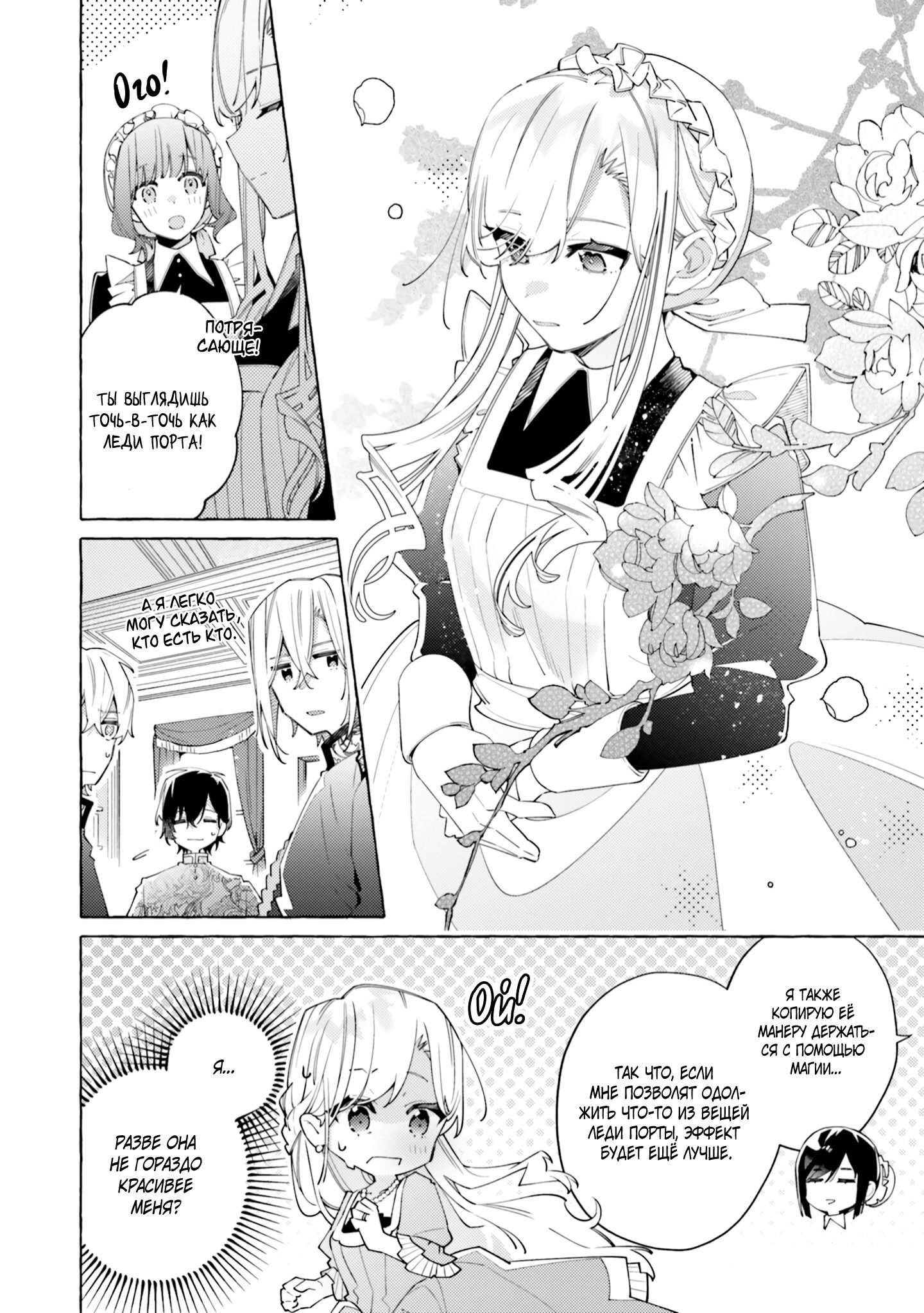 Манга Невеста, избранная кольцом - Глава 24 Страница 10