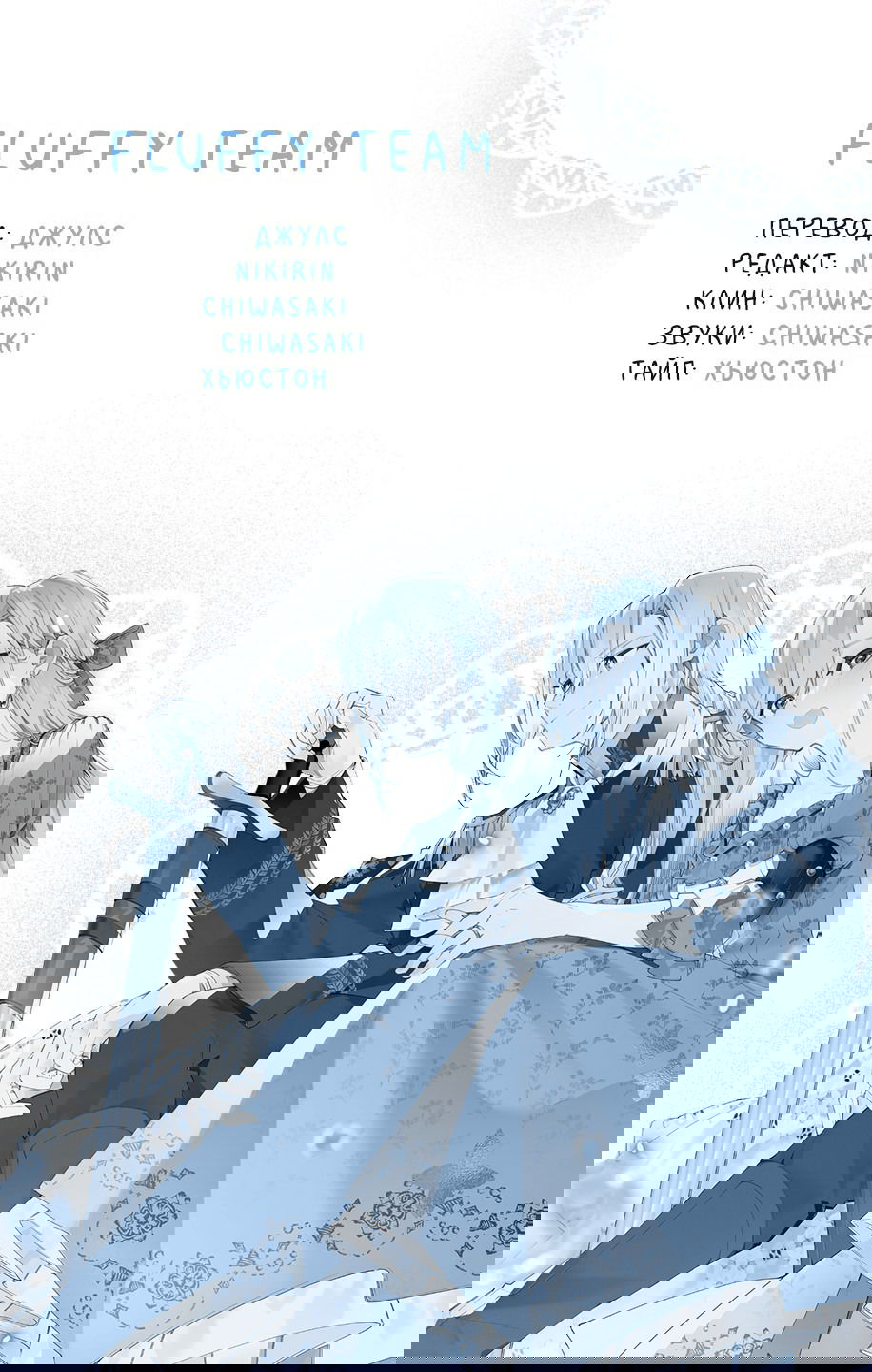 Манга Невеста, избранная кольцом - Глава 24 Страница 32