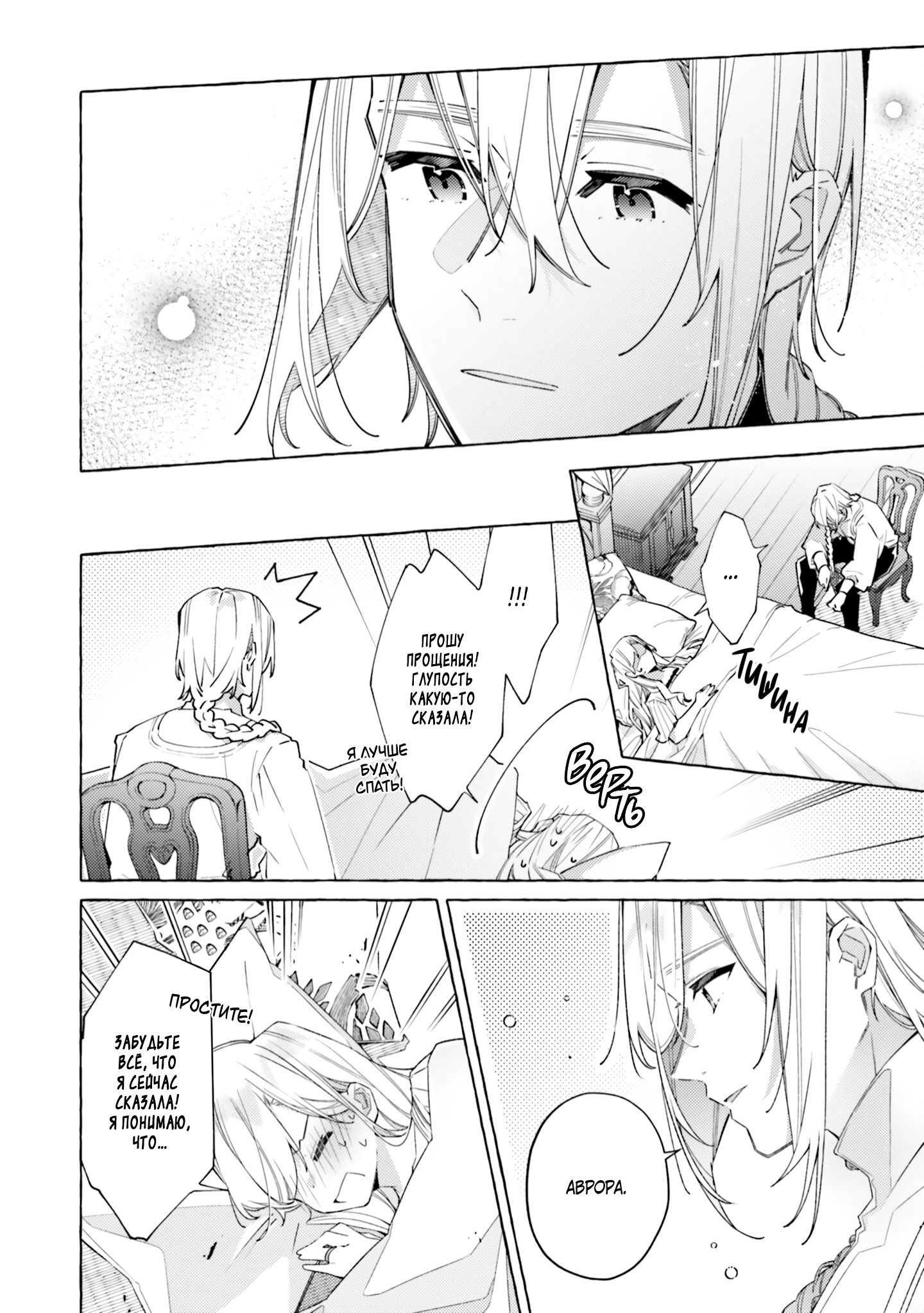 Манга Невеста, избранная кольцом - Глава 24 Страница 24