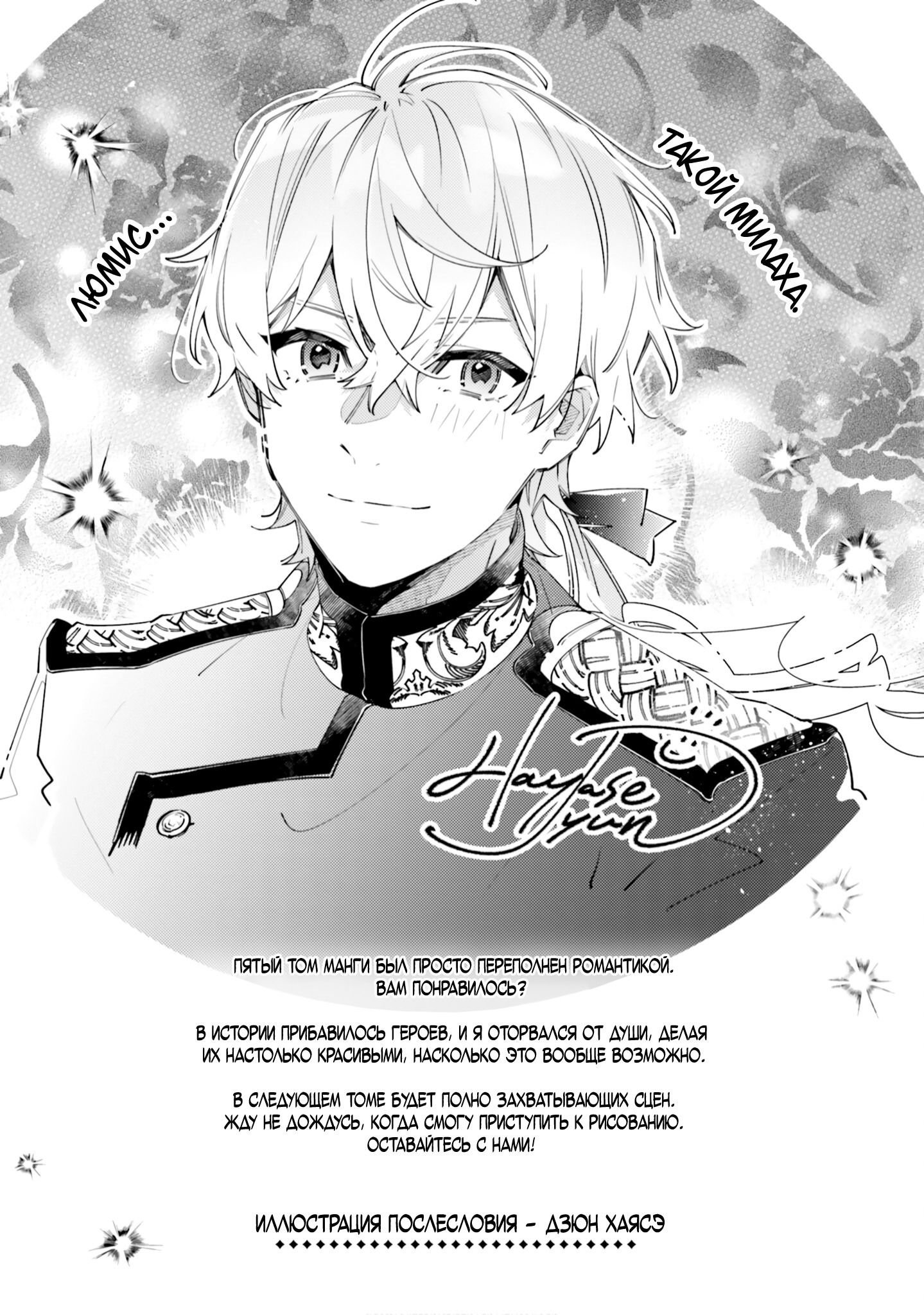 Манга Невеста, избранная кольцом - Глава 24 Страница 31