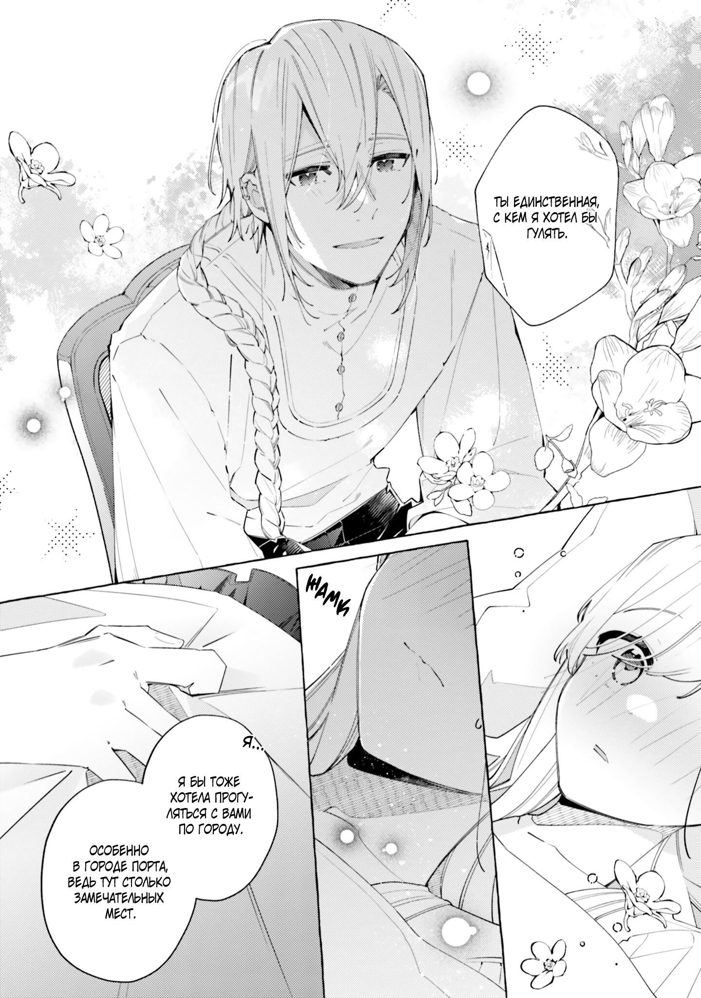 Манга Невеста, избранная кольцом - Глава 24 Страница 22