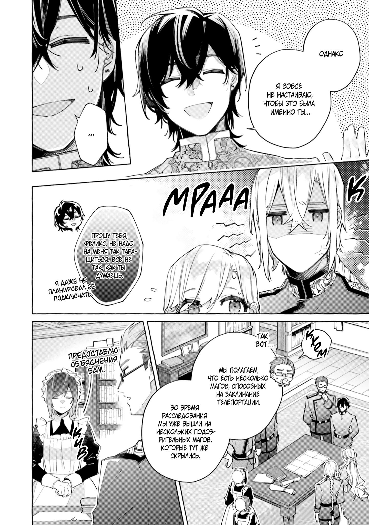 Манга Невеста, избранная кольцом - Глава 24 Страница 2