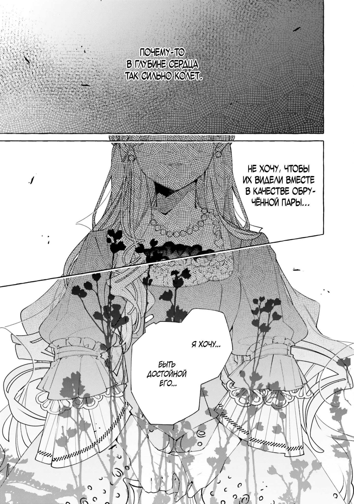 Манга Невеста, избранная кольцом - Глава 24 Страница 15