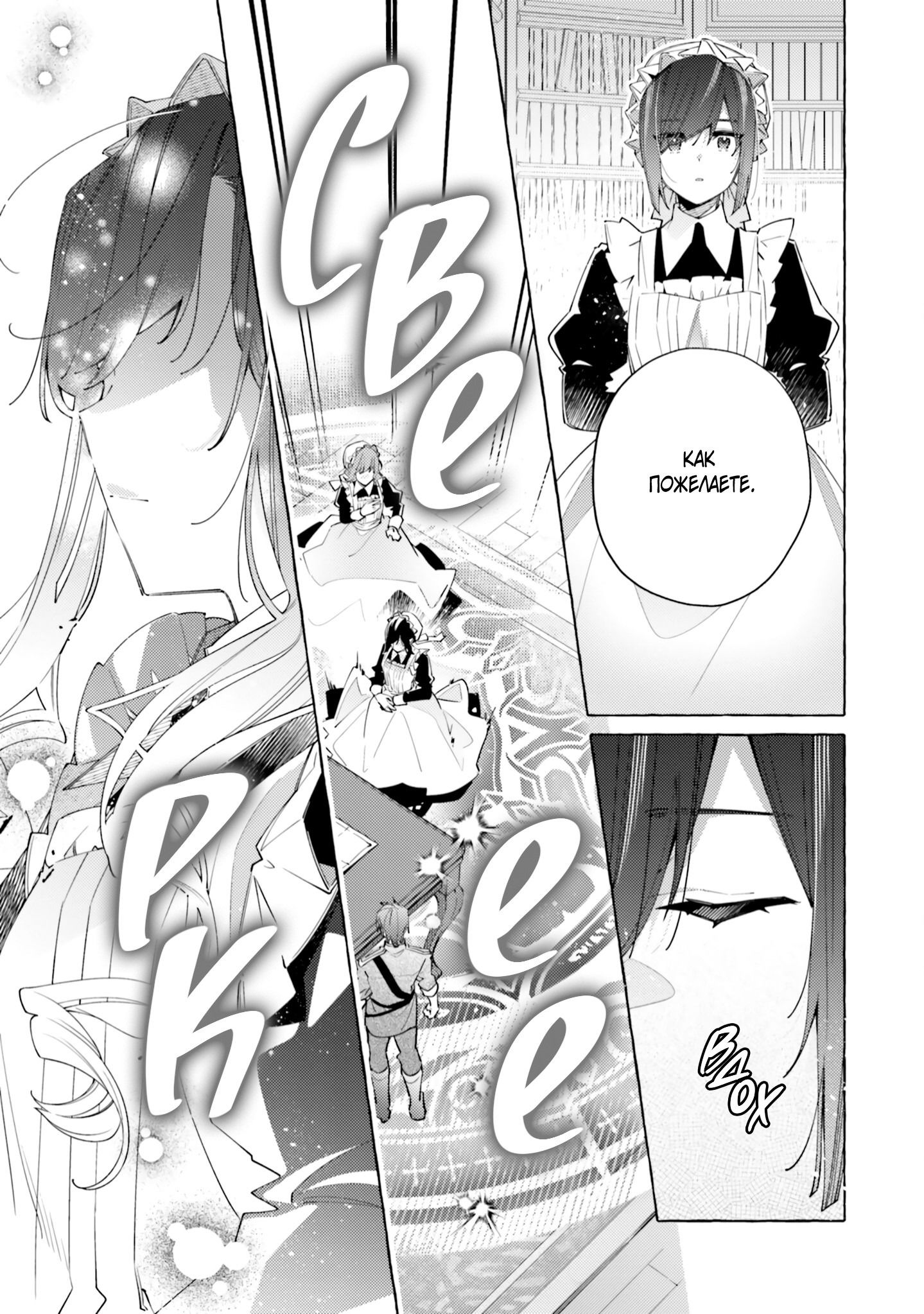 Манга Невеста, избранная кольцом - Глава 24 Страница 9