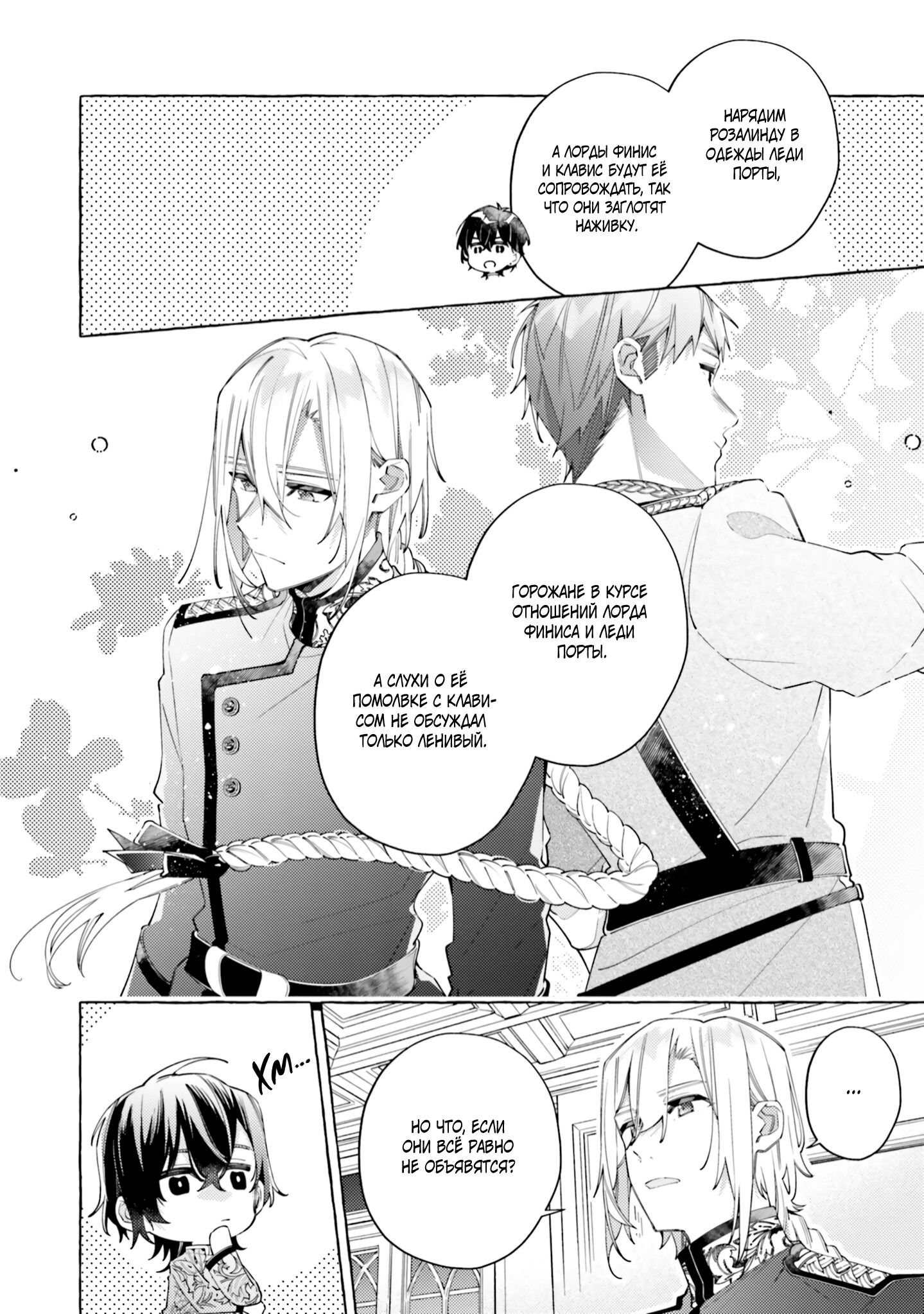 Манга Невеста, избранная кольцом - Глава 24 Страница 6