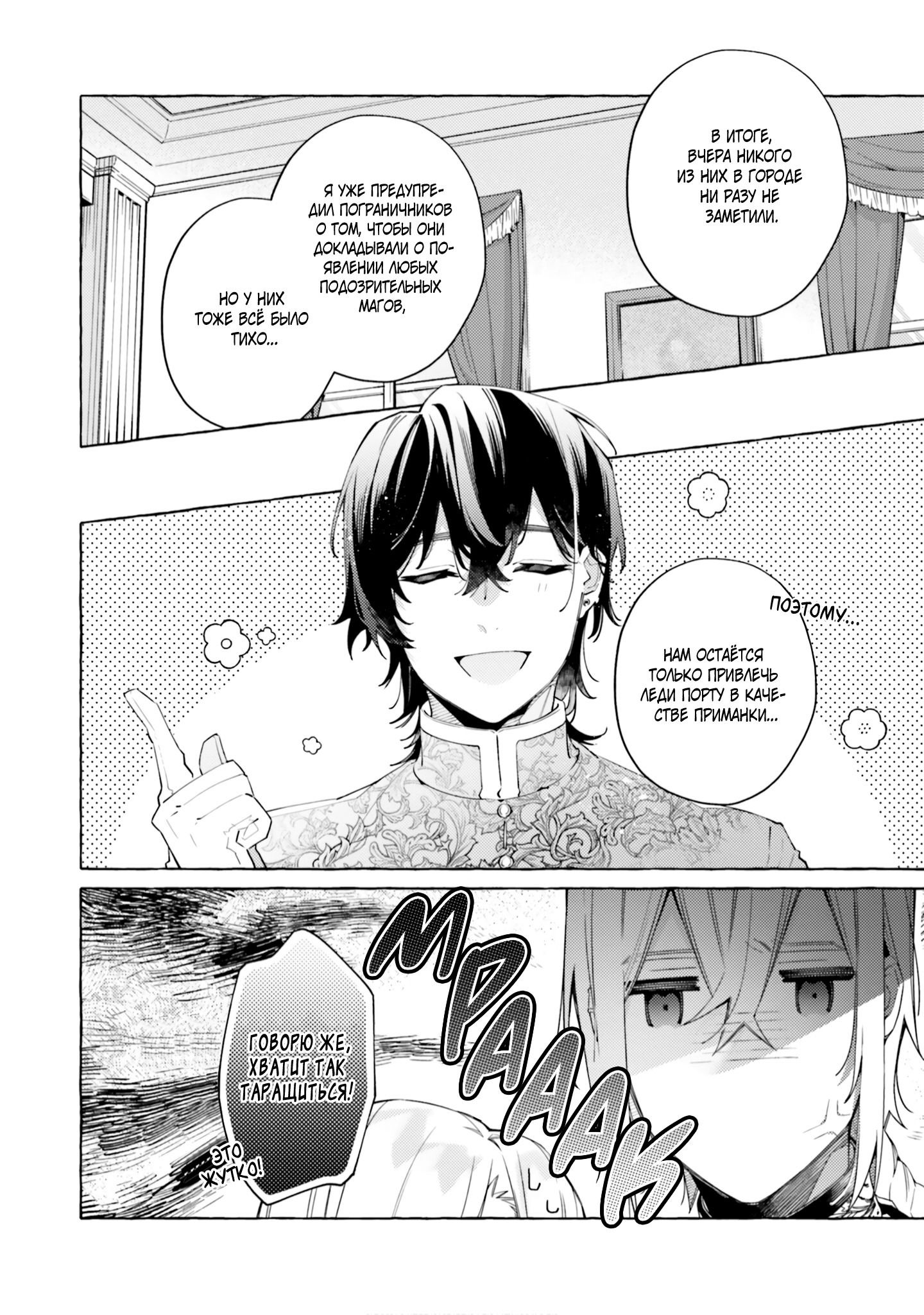 Манга Невеста, избранная кольцом - Глава 24 Страница 4