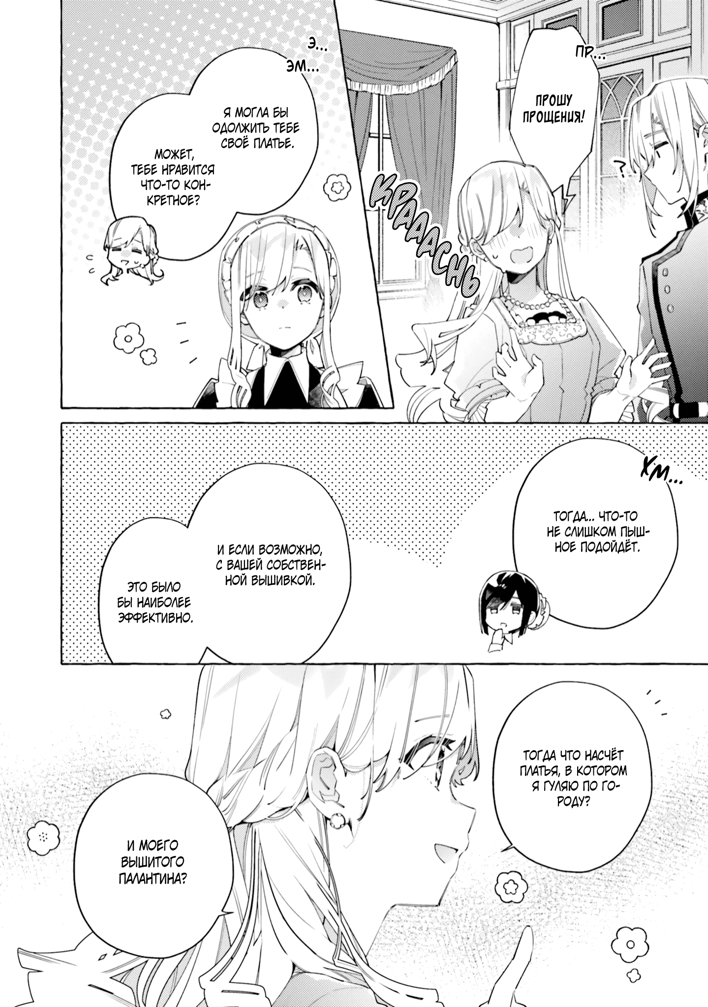 Манга Невеста, избранная кольцом - Глава 24 Страница 12