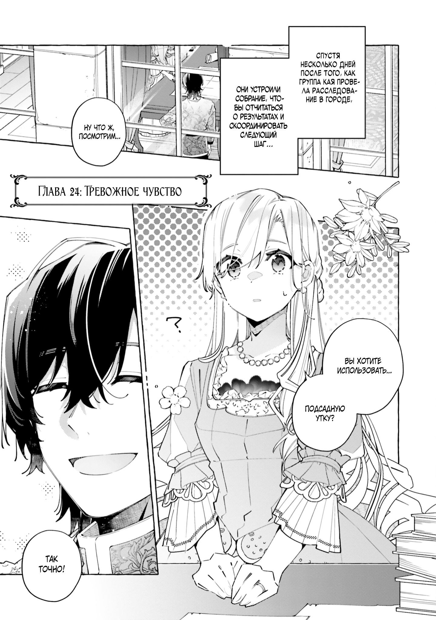 Манга Невеста, избранная кольцом - Глава 24 Страница 1