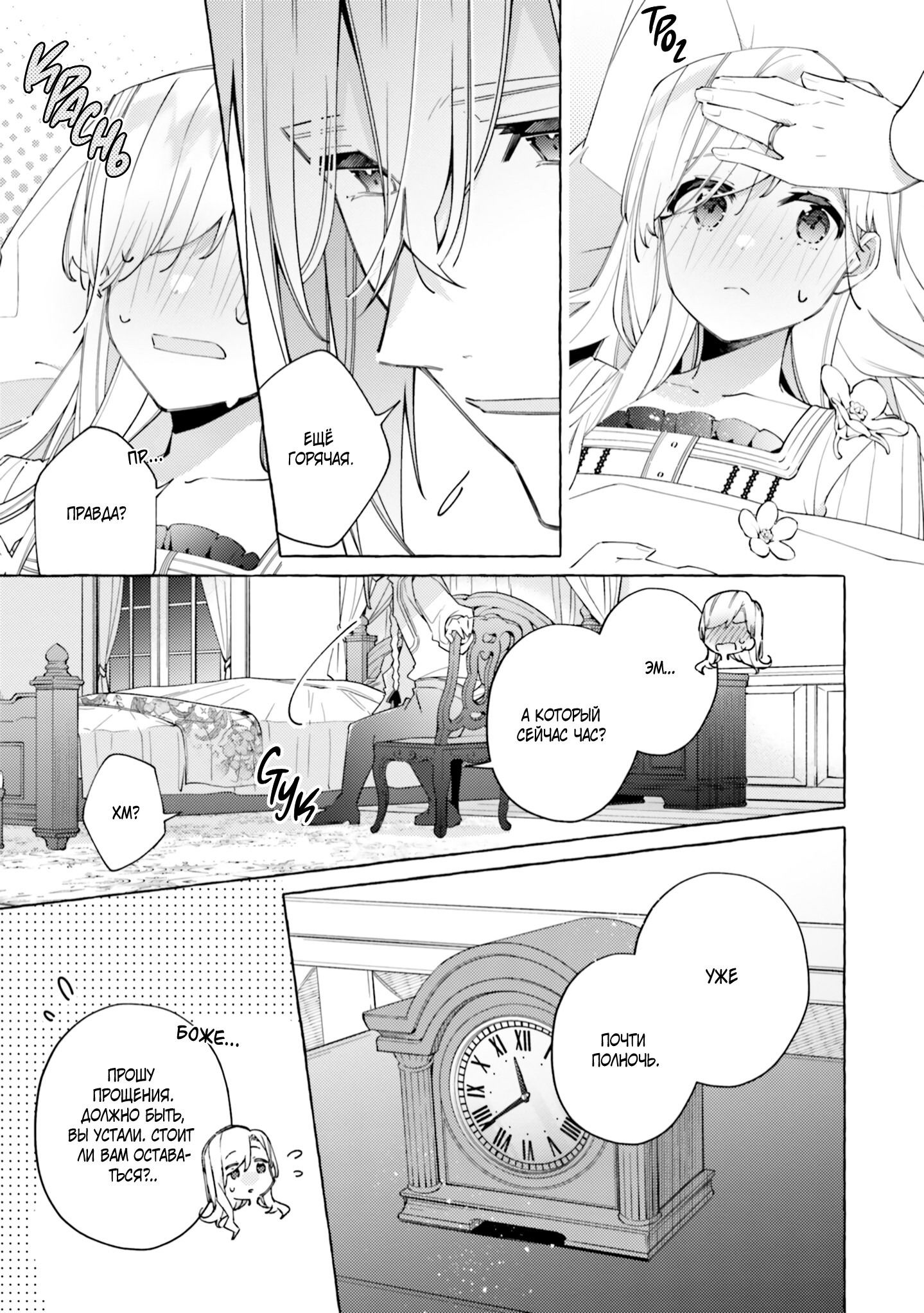 Манга Невеста, избранная кольцом - Глава 24 Страница 19