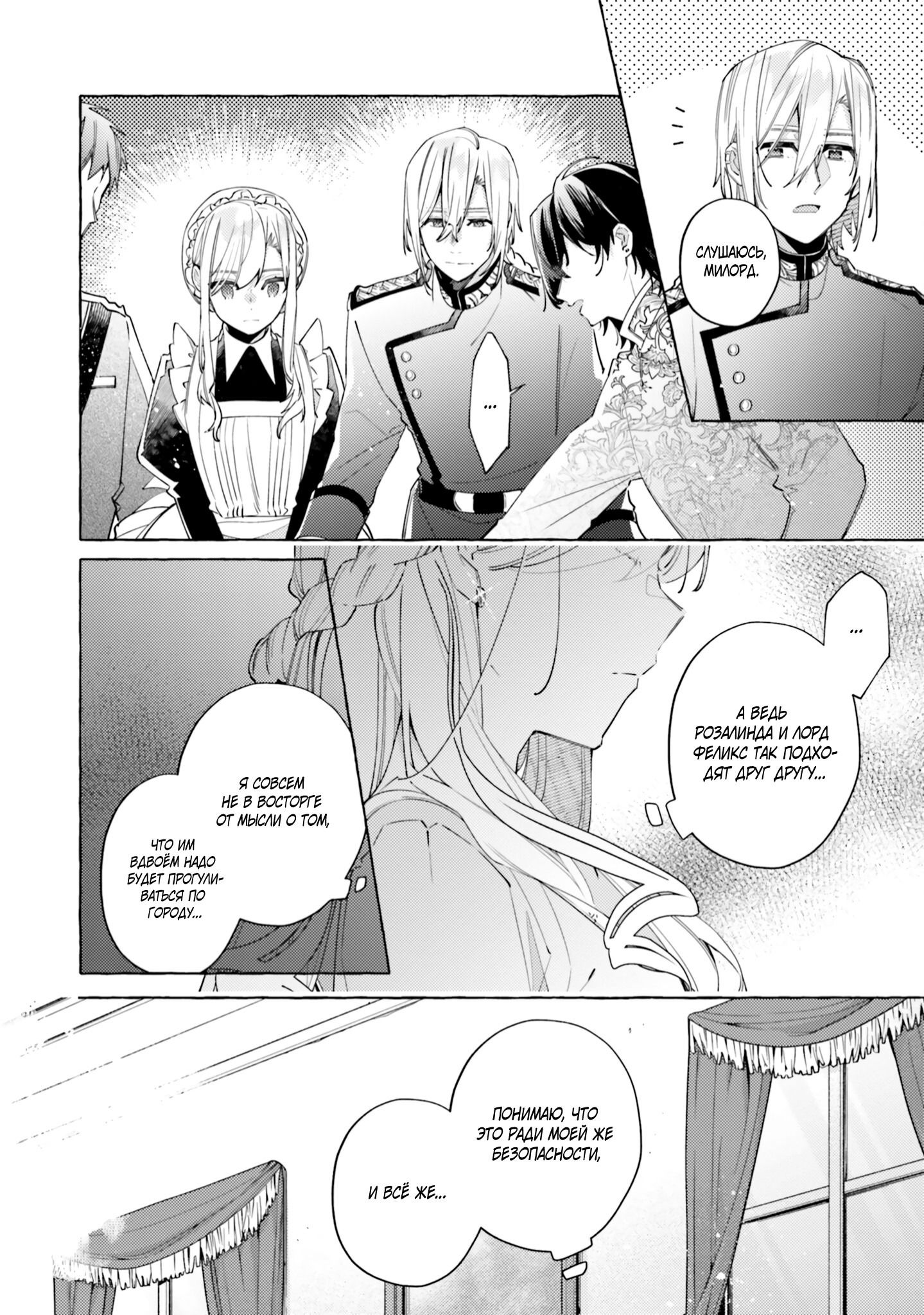 Манга Невеста, избранная кольцом - Глава 24 Страница 14