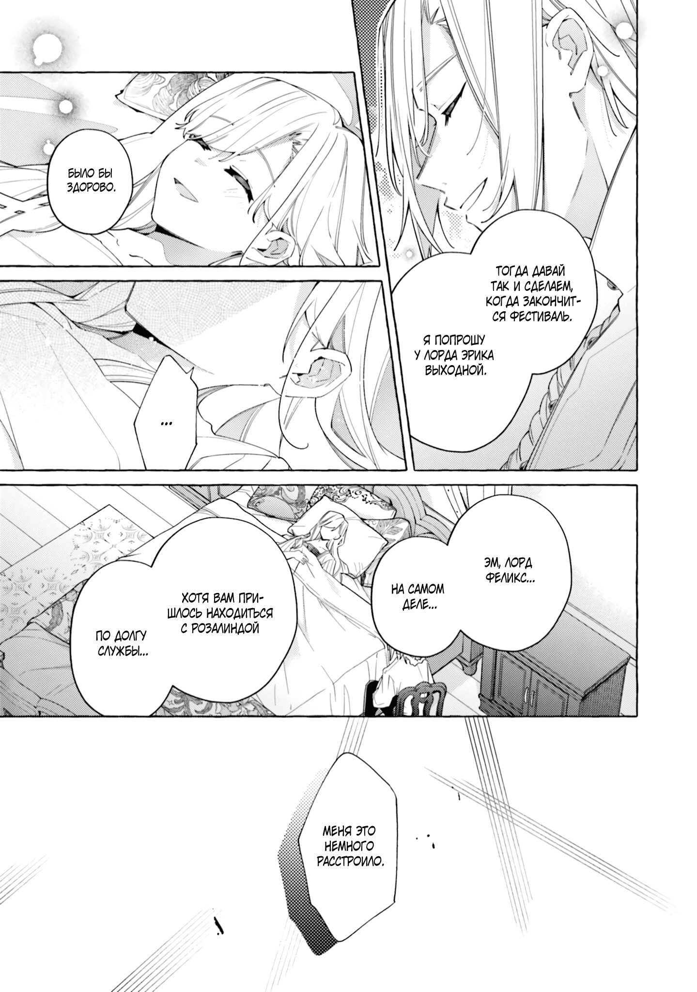 Манга Невеста, избранная кольцом - Глава 24 Страница 23