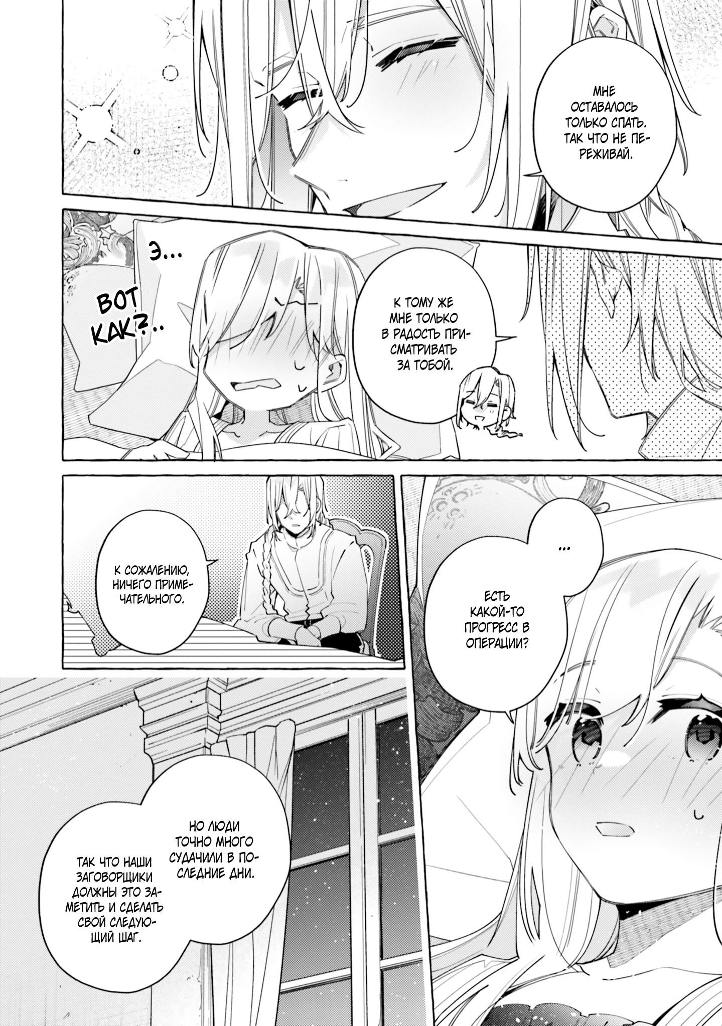 Манга Невеста, избранная кольцом - Глава 24 Страница 20