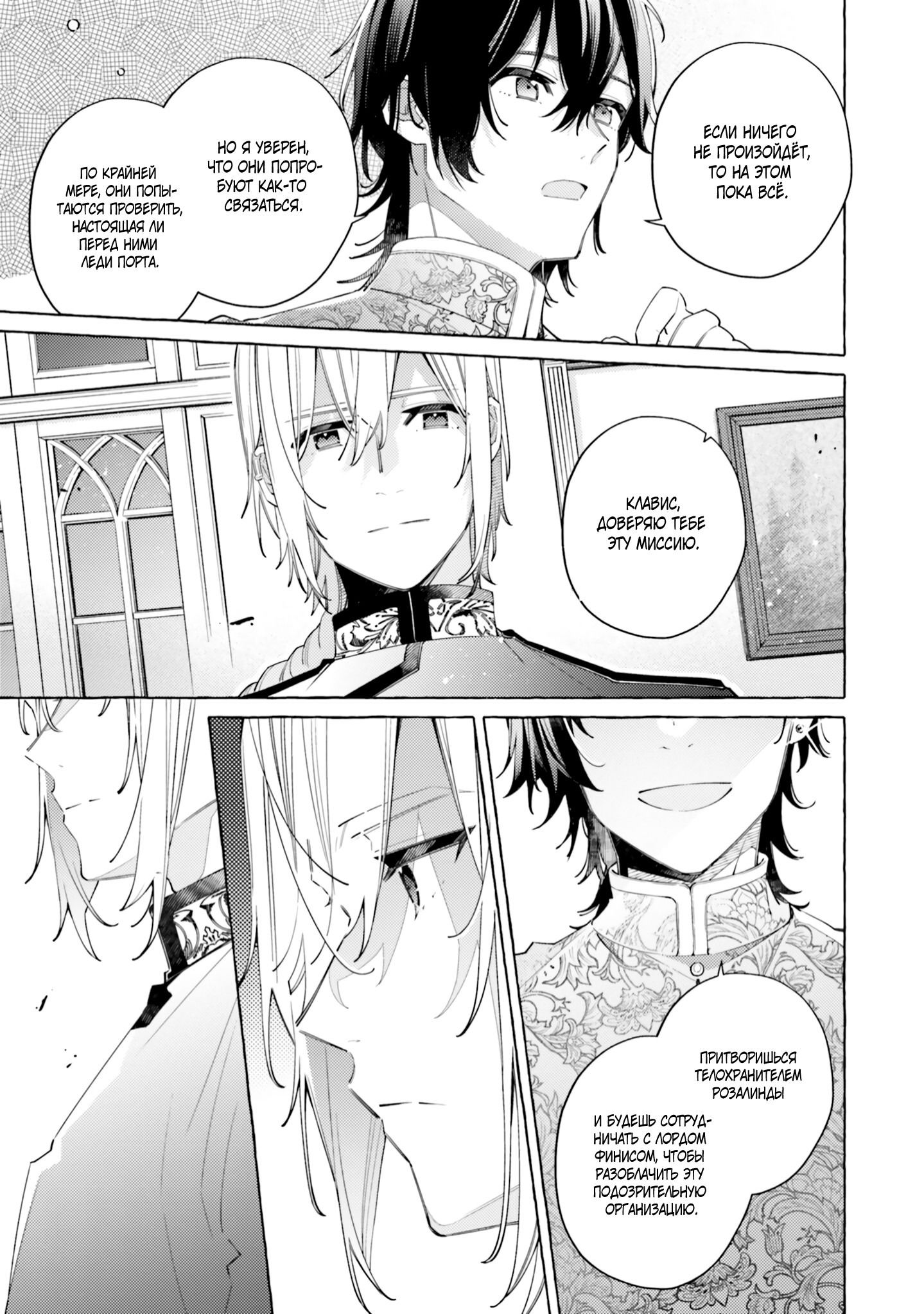 Манга Невеста, избранная кольцом - Глава 24 Страница 7