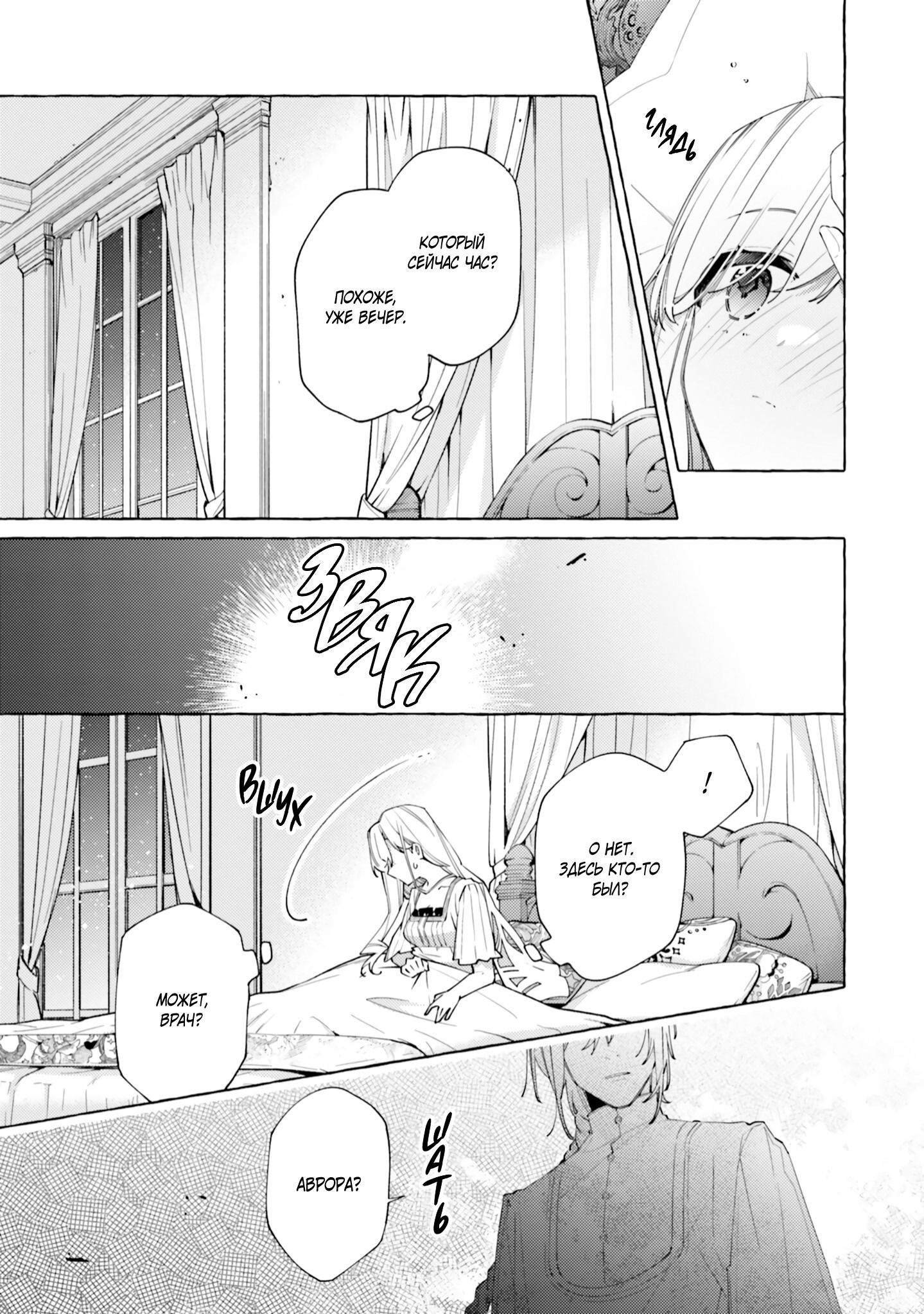 Манга Невеста, избранная кольцом - Глава 24 Страница 17