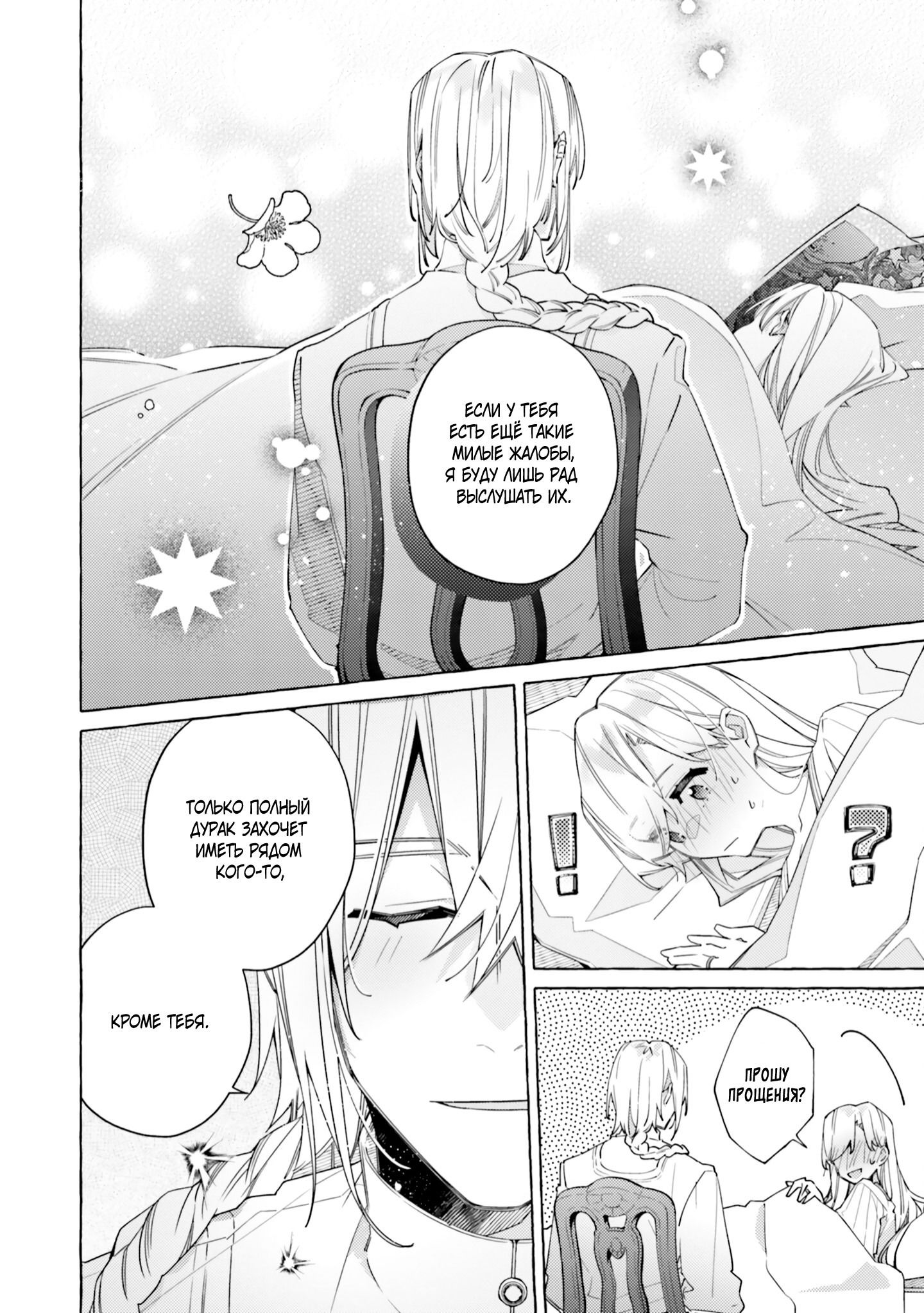 Манга Невеста, избранная кольцом - Глава 24 Страница 26