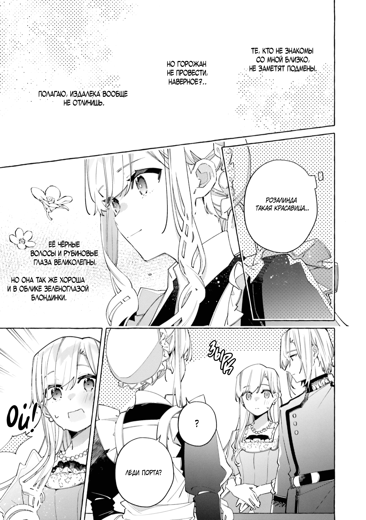 Манга Невеста, избранная кольцом - Глава 24 Страница 11