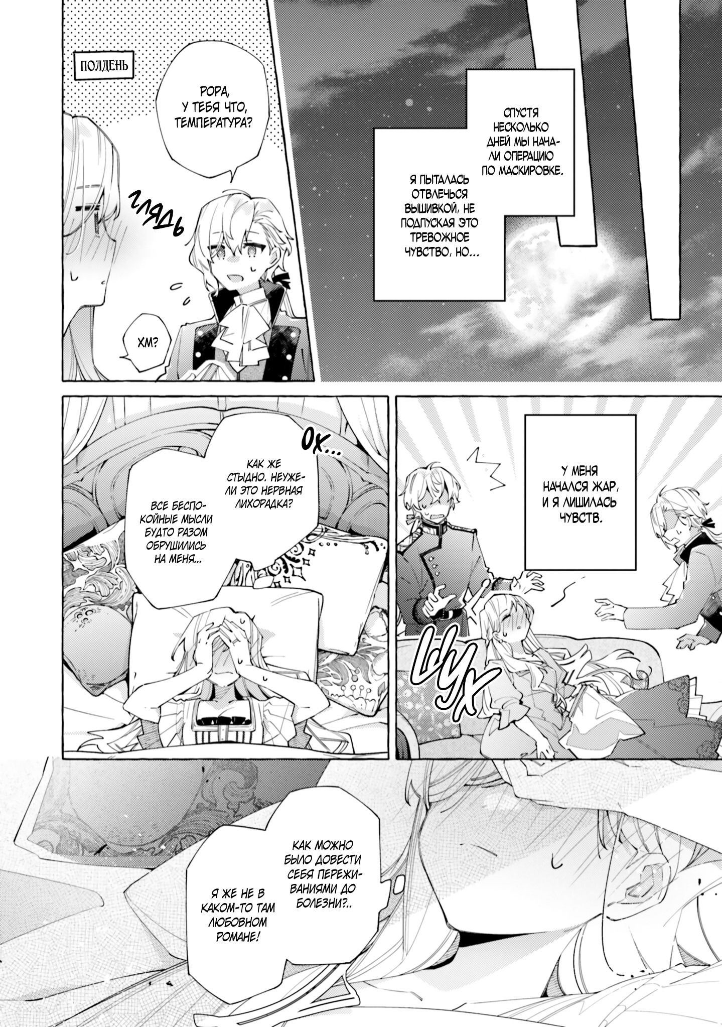 Манга Невеста, избранная кольцом - Глава 24 Страница 16