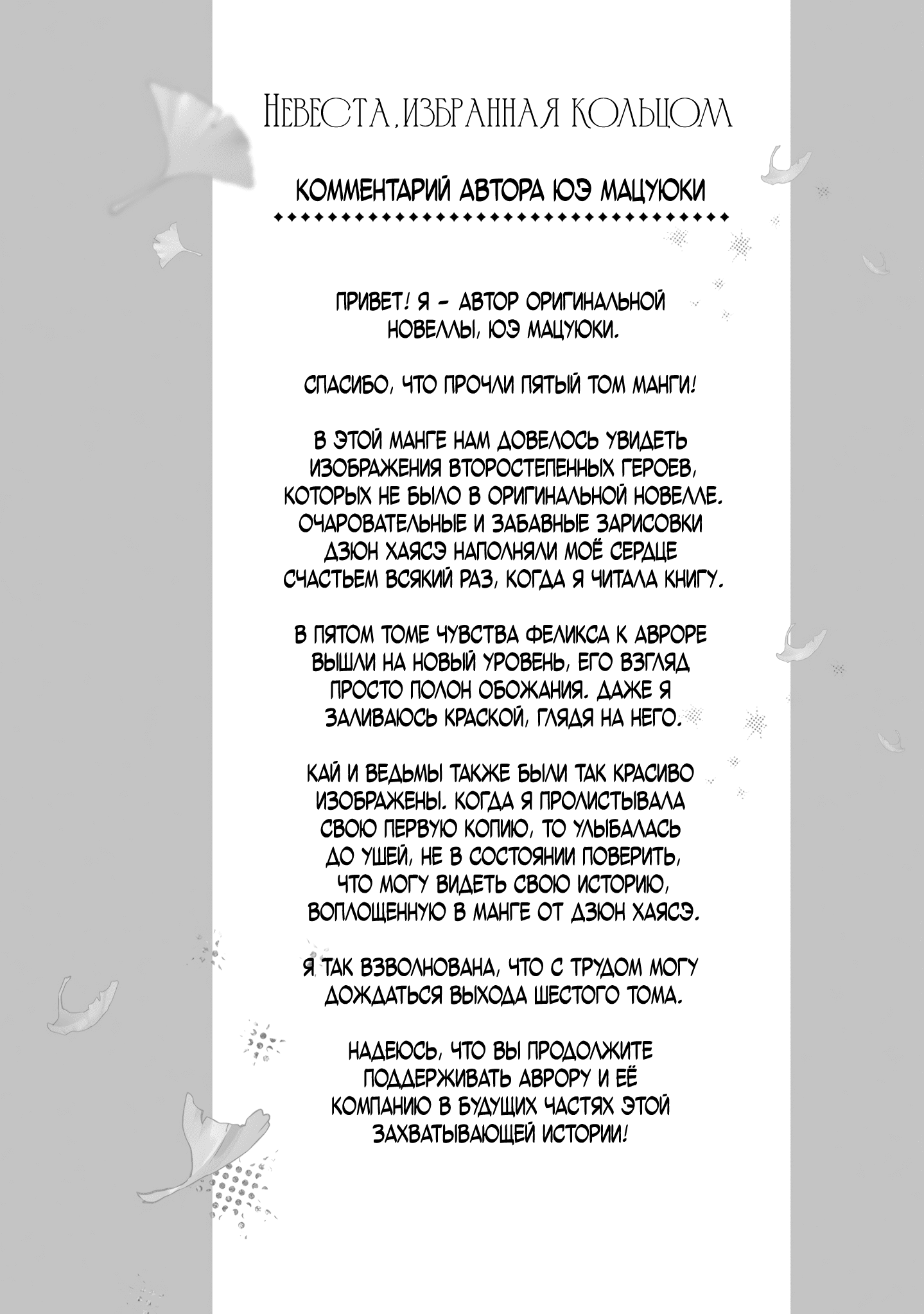 Манга Невеста, избранная кольцом - Глава 24 Страница 30