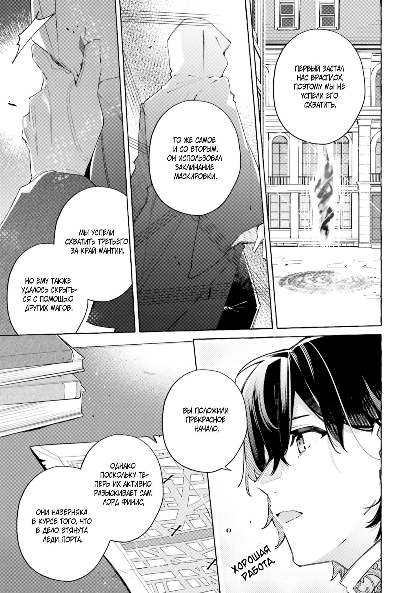 Манга Невеста, избранная кольцом - Глава 24 Страница 3