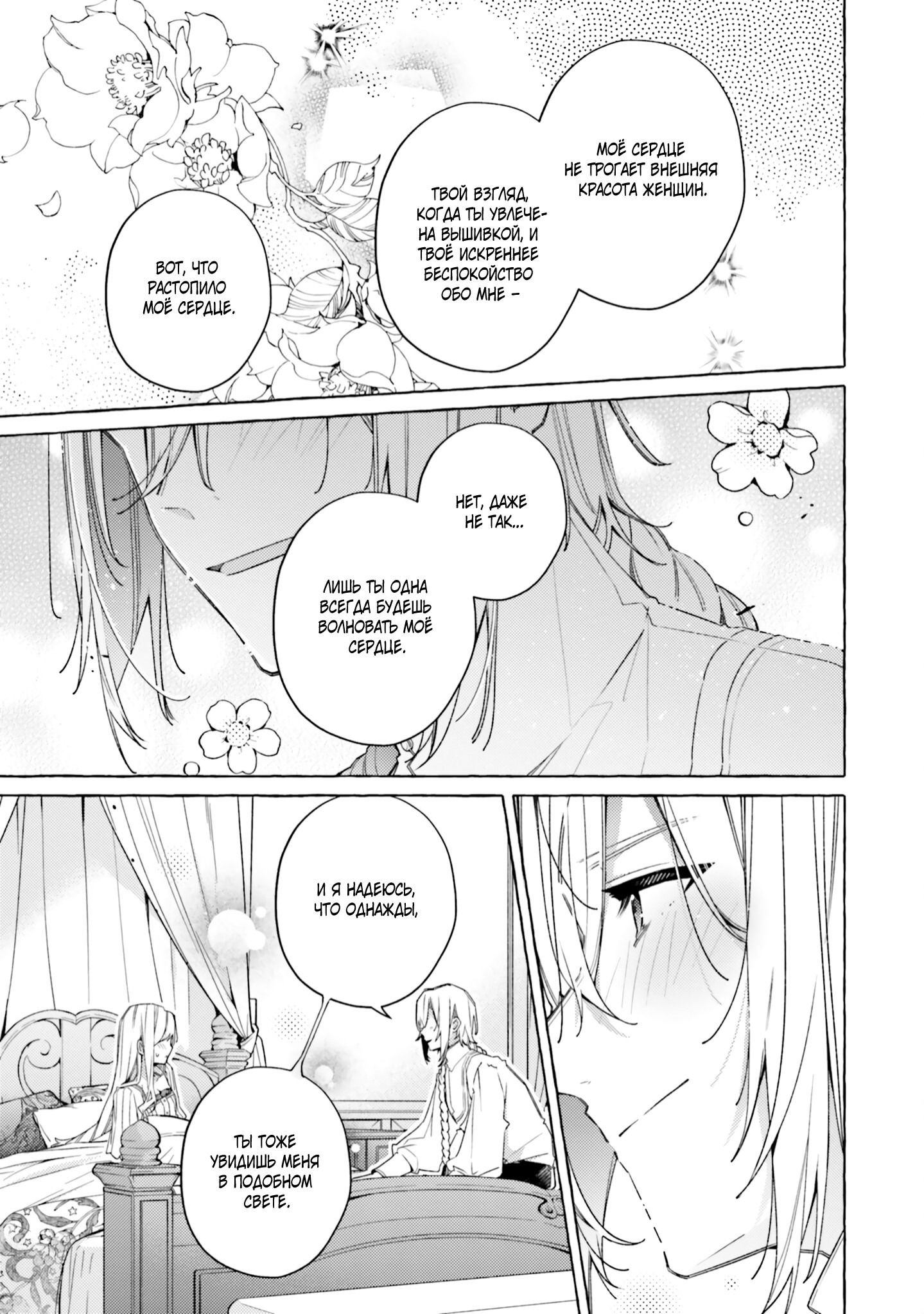 Манга Невеста, избранная кольцом - Глава 24 Страница 27