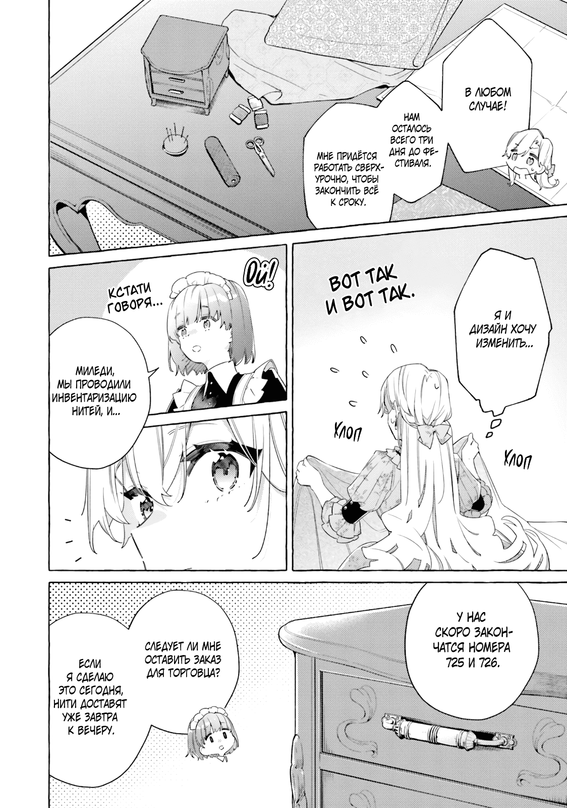 Манга Невеста, избранная кольцом - Глава 25 Страница 8