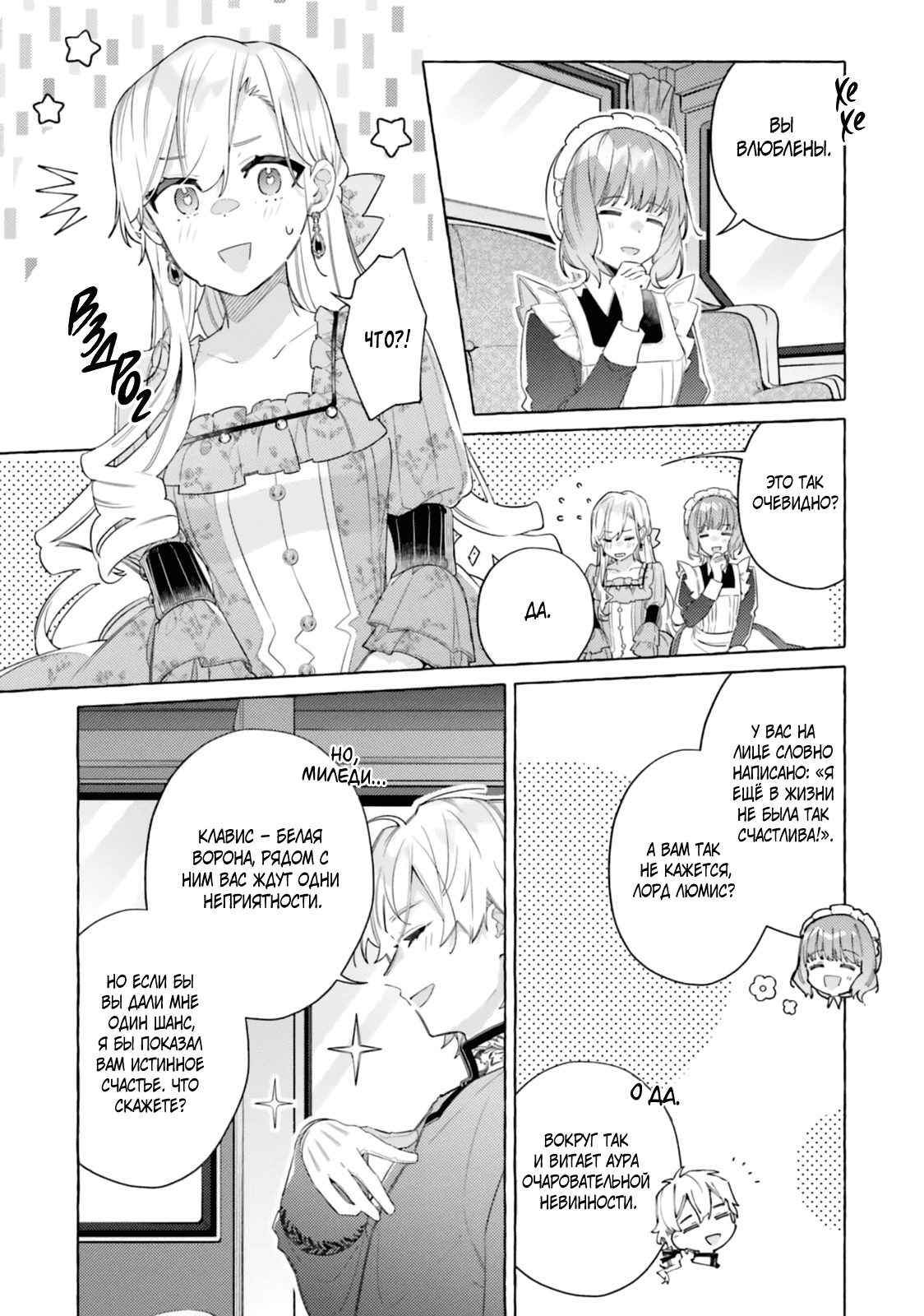 Манга Невеста, избранная кольцом - Глава 25 Страница 14