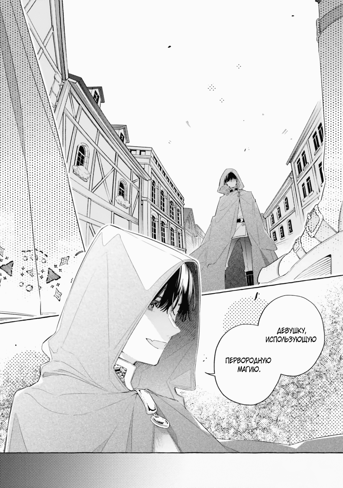 Манга Невеста, избранная кольцом - Глава 25 Страница 18