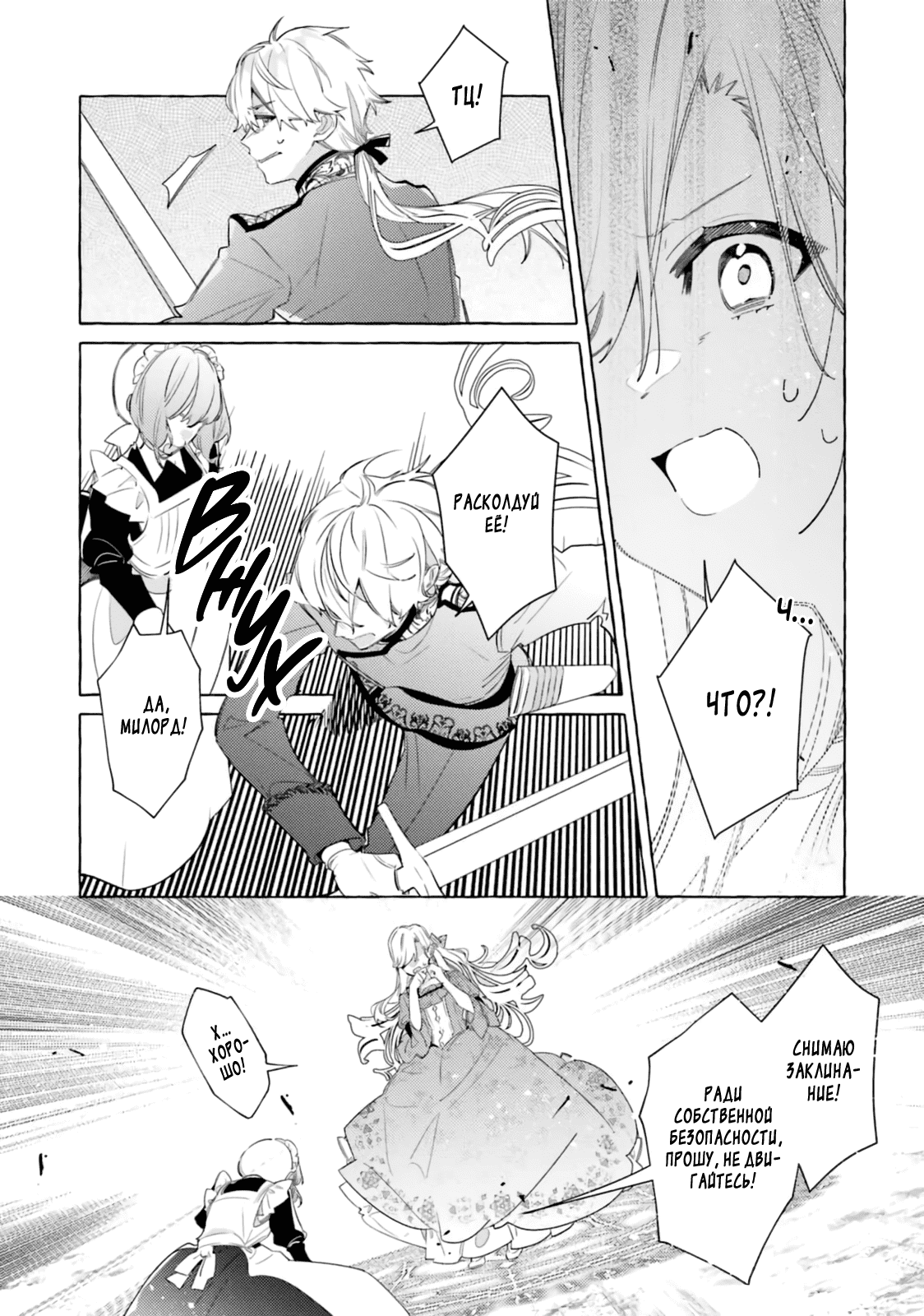 Манга Невеста, избранная кольцом - Глава 25 Страница 20