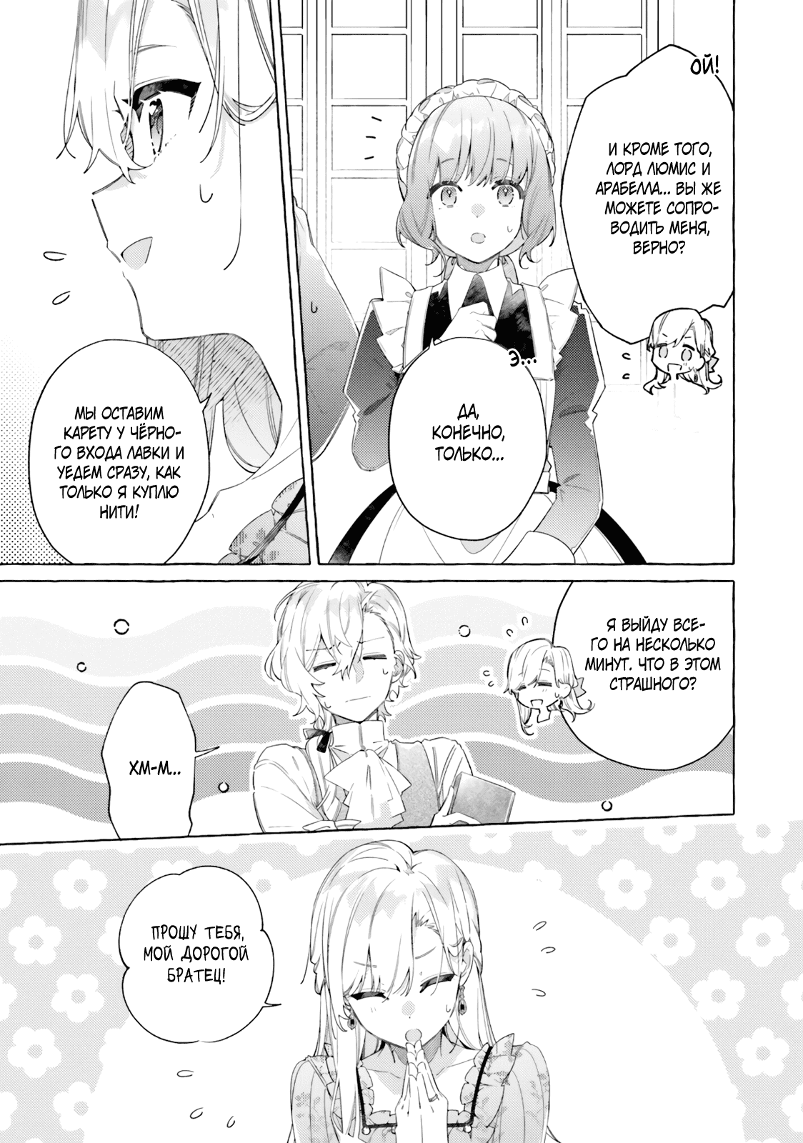 Манга Невеста, избранная кольцом - Глава 25 Страница 11