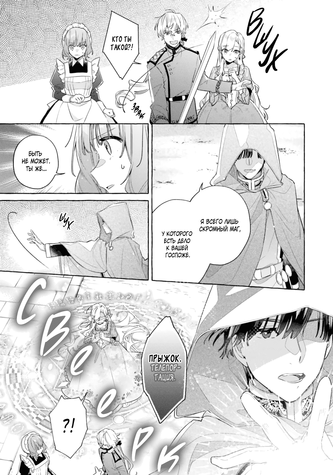 Манга Невеста, избранная кольцом - Глава 25 Страница 19