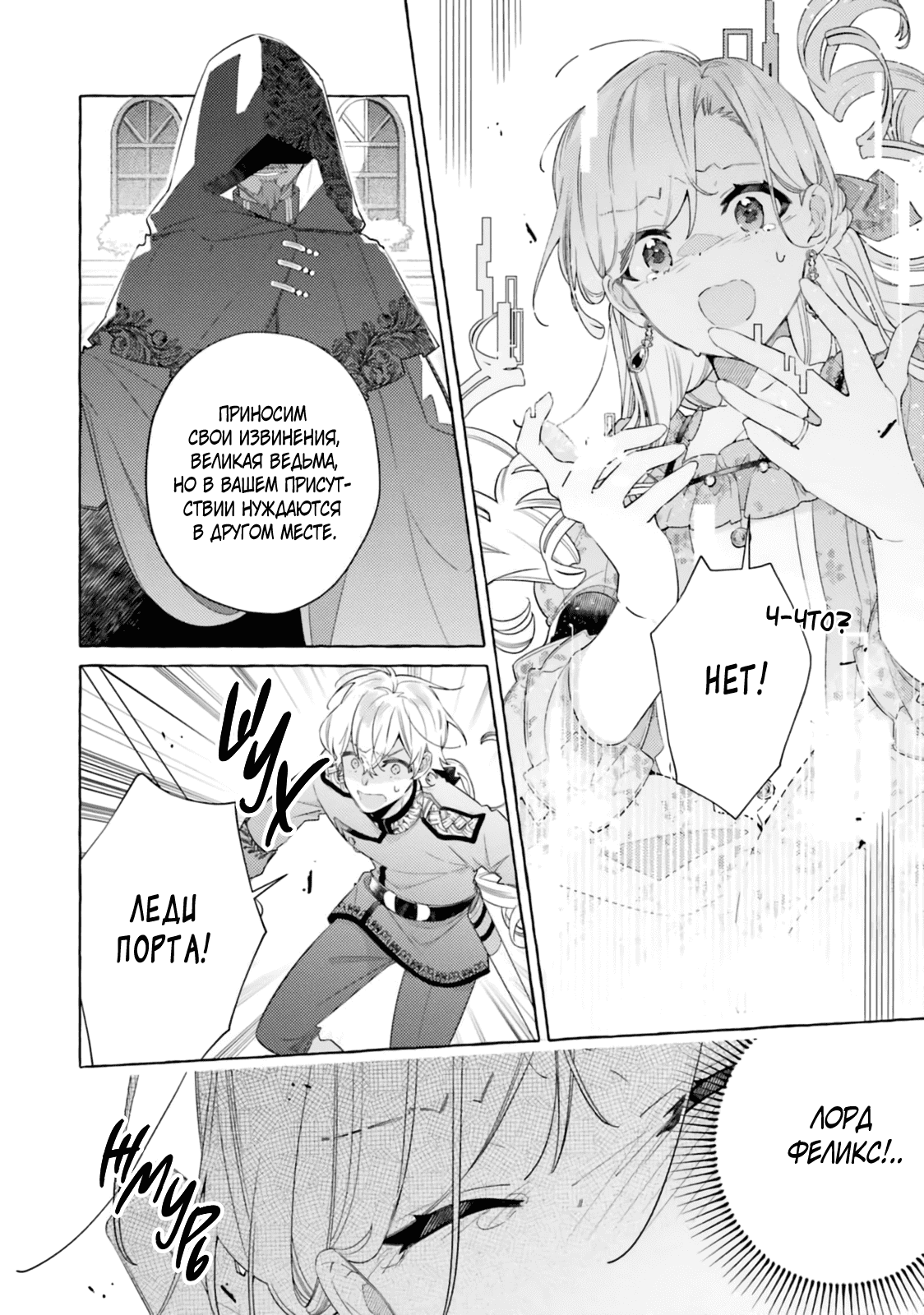 Манга Невеста, избранная кольцом - Глава 25 Страница 26