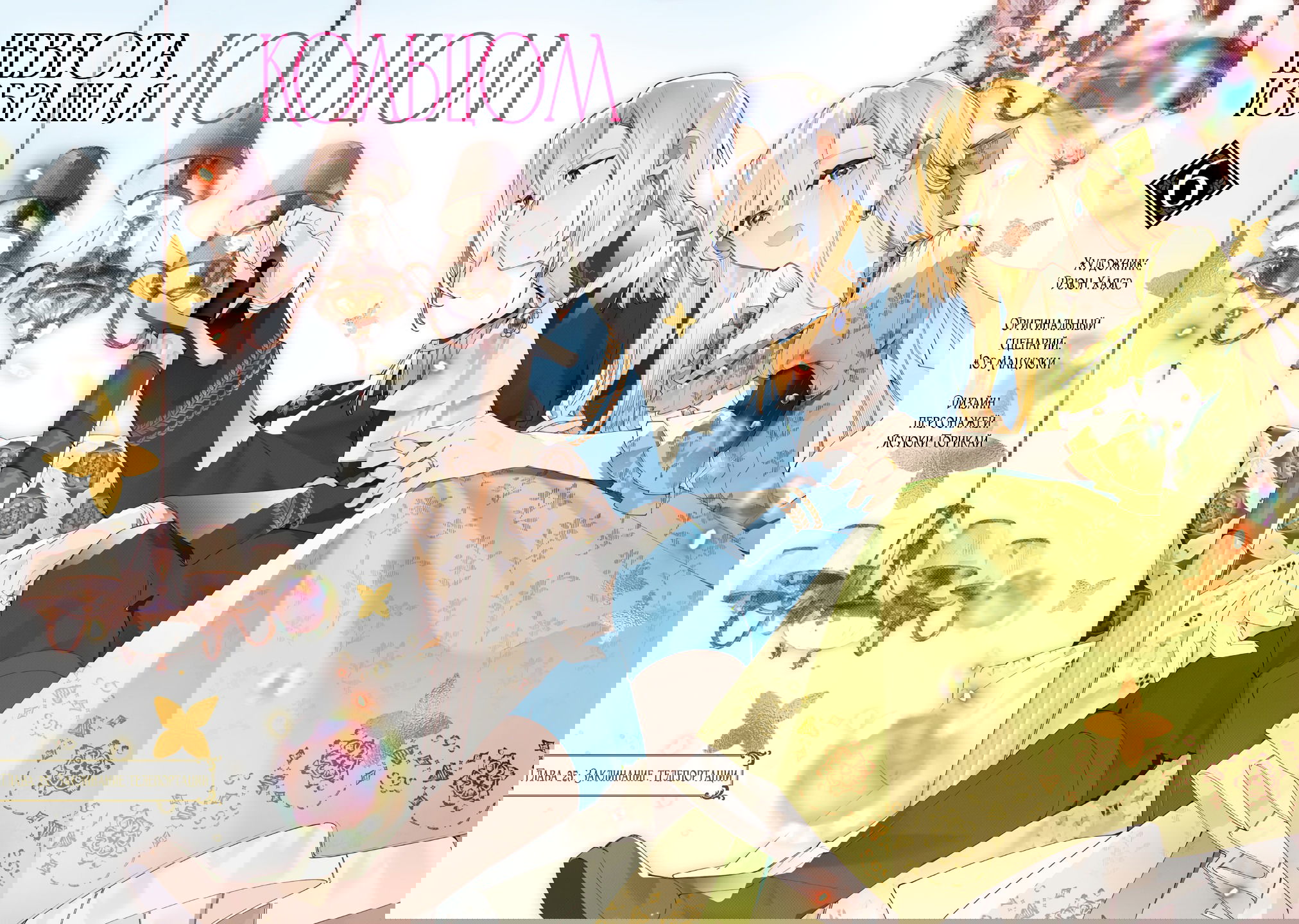 Манга Невеста, избранная кольцом - Глава 25 Страница 3