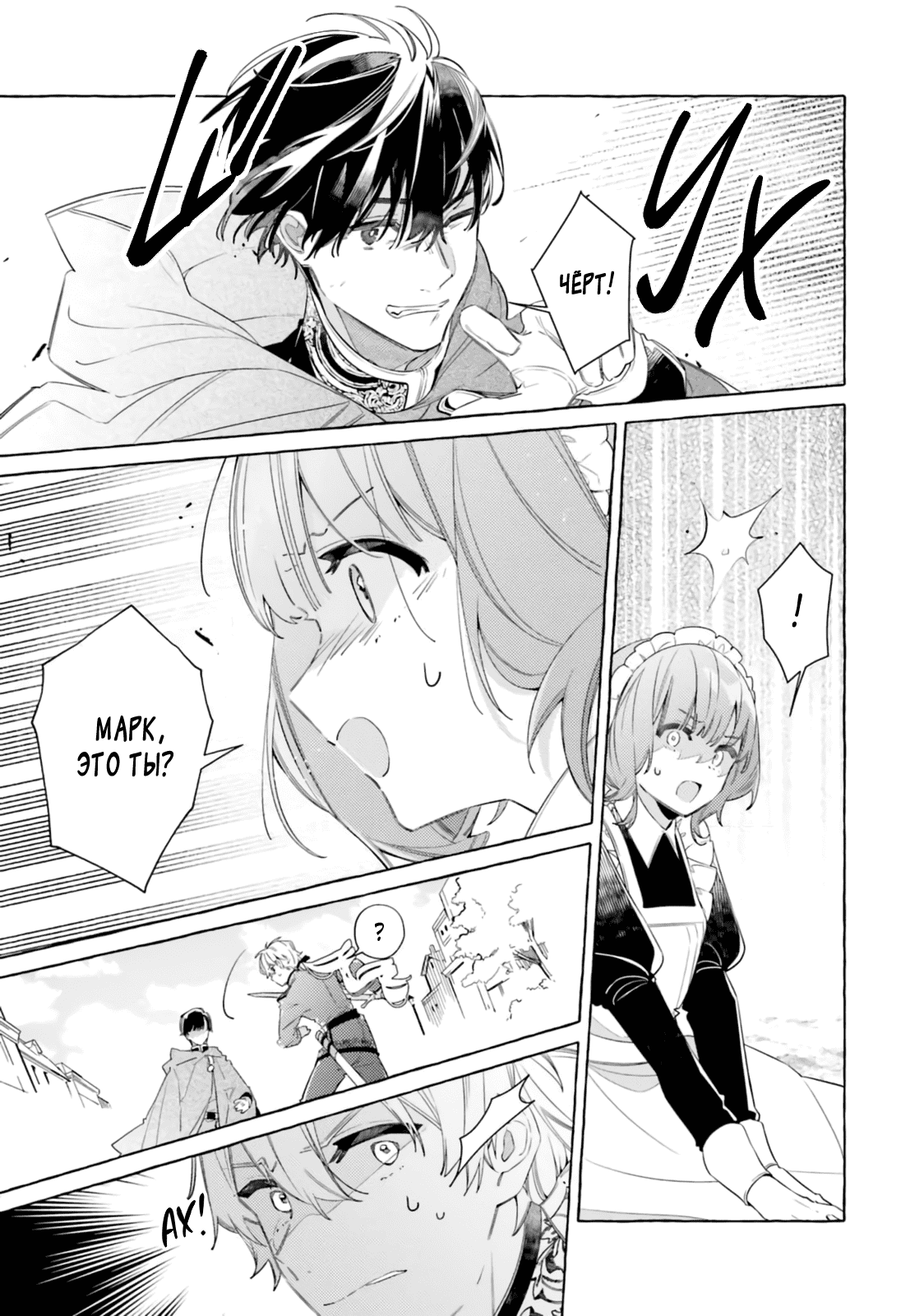 Манга Невеста, избранная кольцом - Глава 25 Страница 23