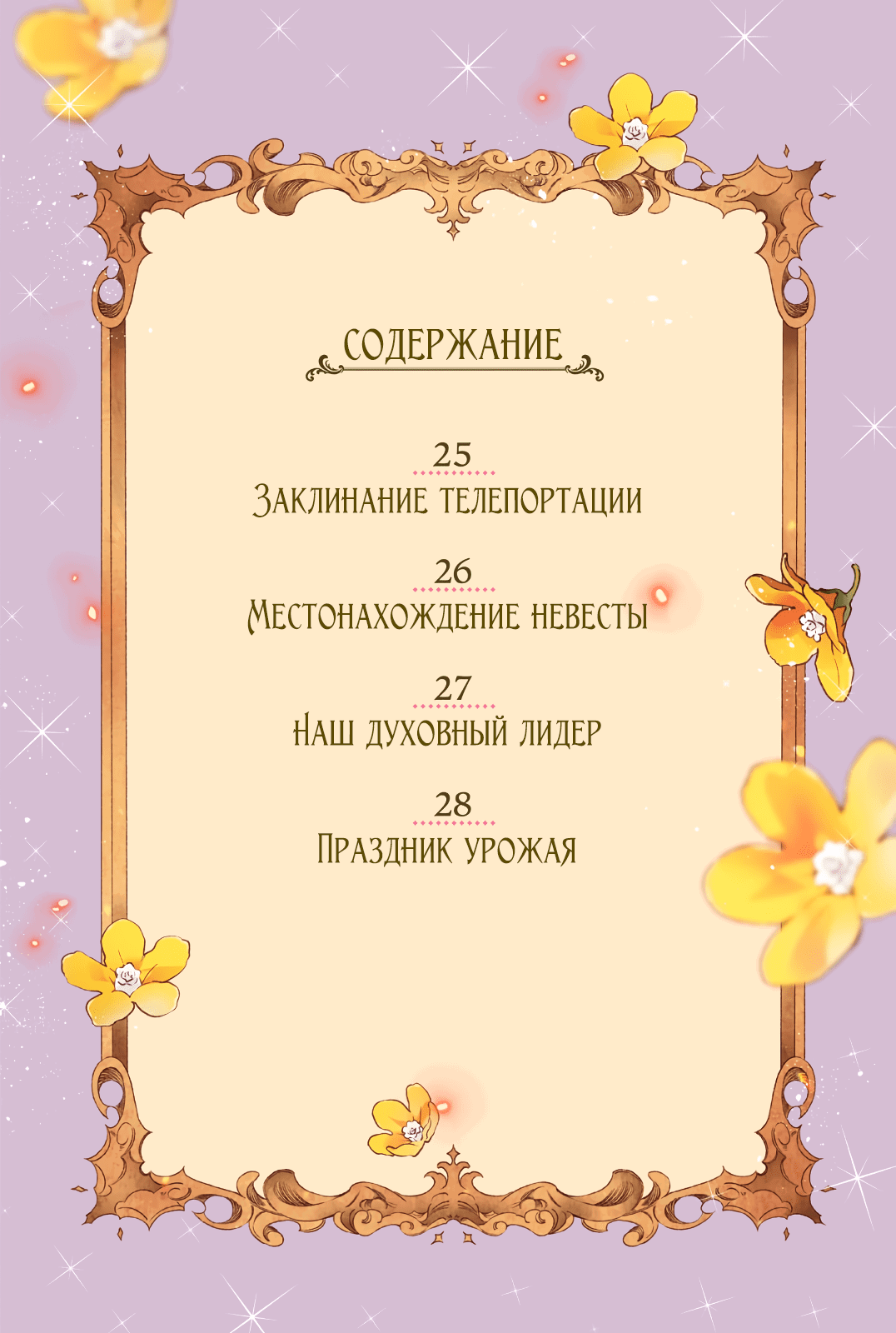 Манга Невеста, избранная кольцом - Глава 25 Страница 4