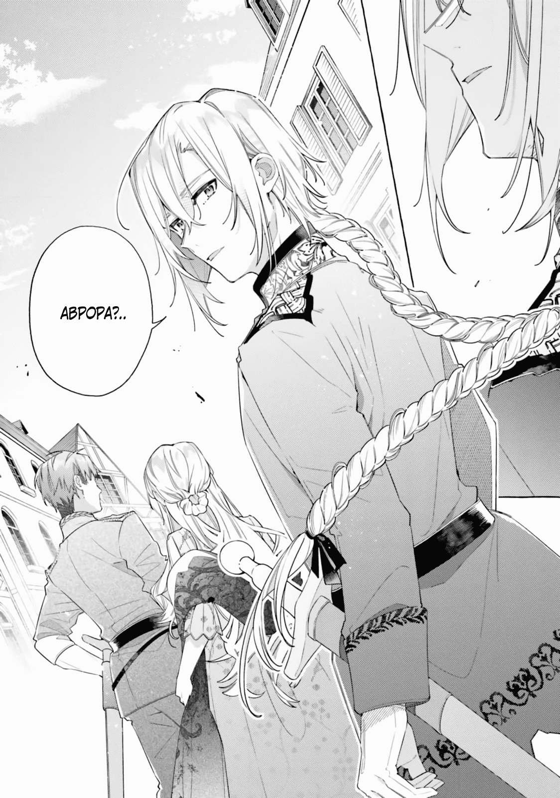 Манга Невеста, избранная кольцом - Глава 25 Страница 28