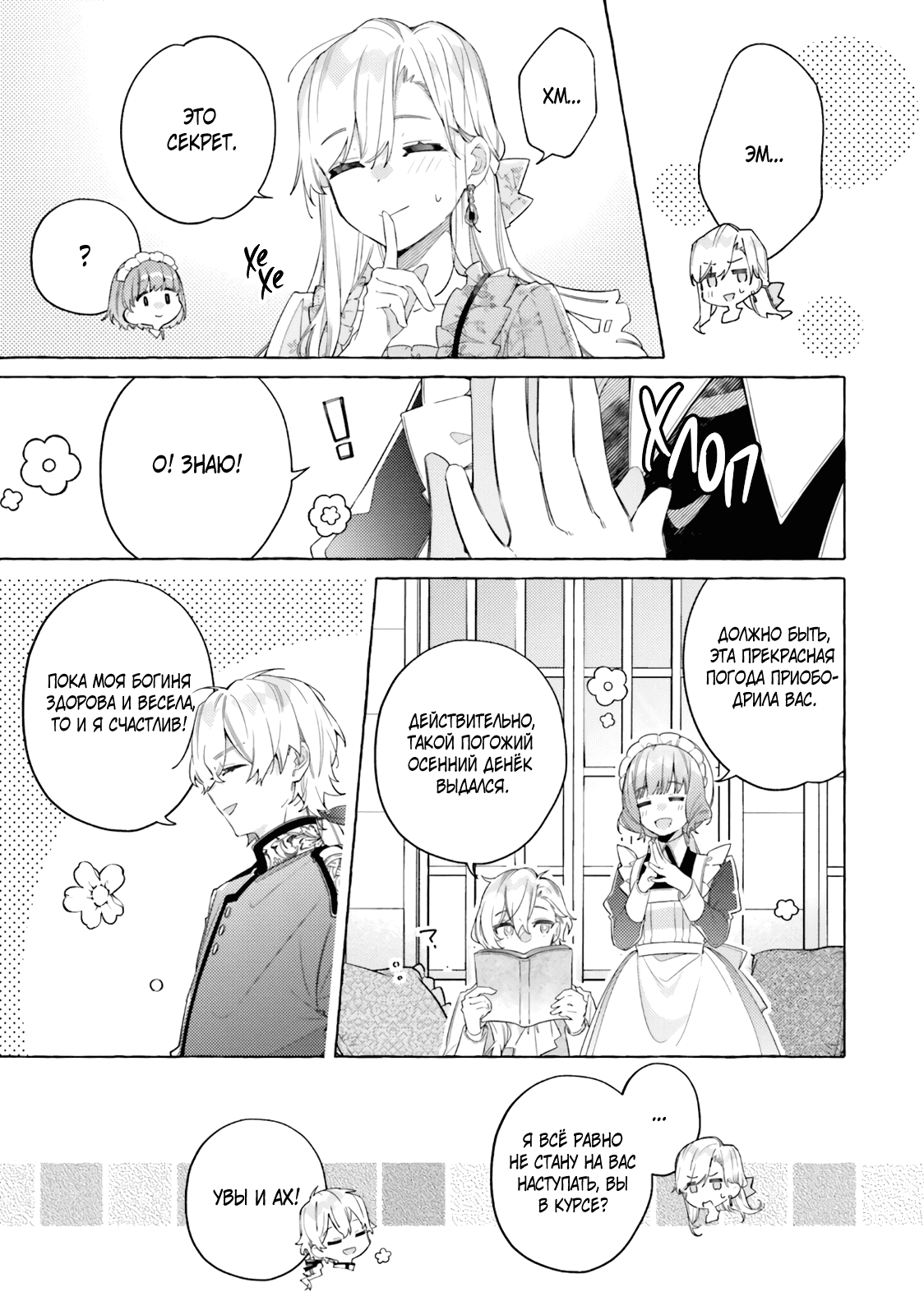 Манга Невеста, избранная кольцом - Глава 25 Страница 7