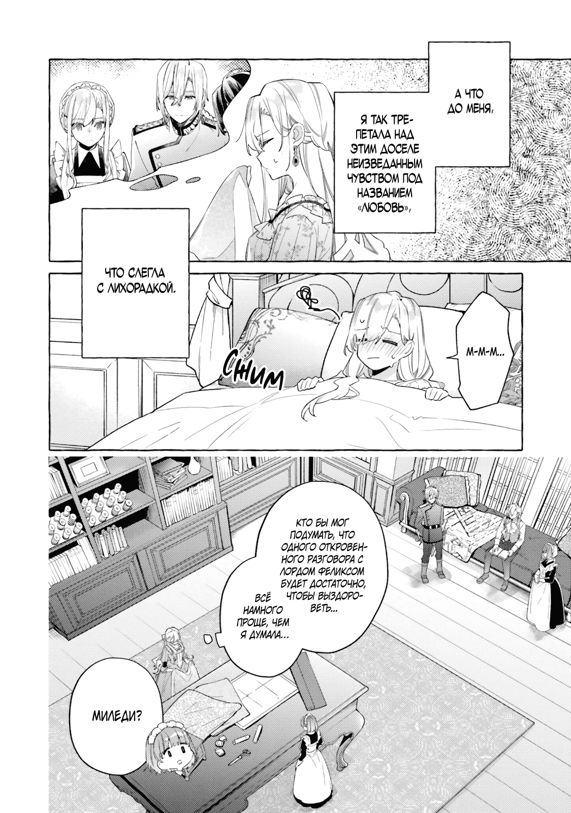 Манга Невеста, избранная кольцом - Глава 25 Страница 6