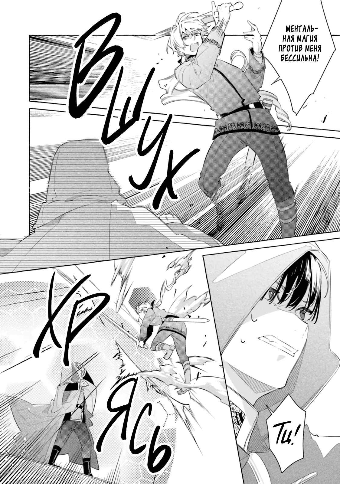 Манга Невеста, избранная кольцом - Глава 25 Страница 22