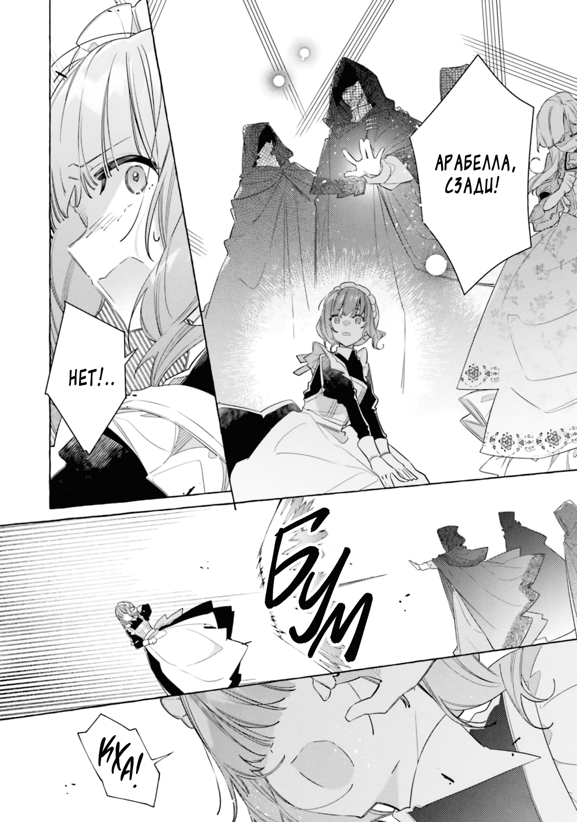 Манга Невеста, избранная кольцом - Глава 25 Страница 24