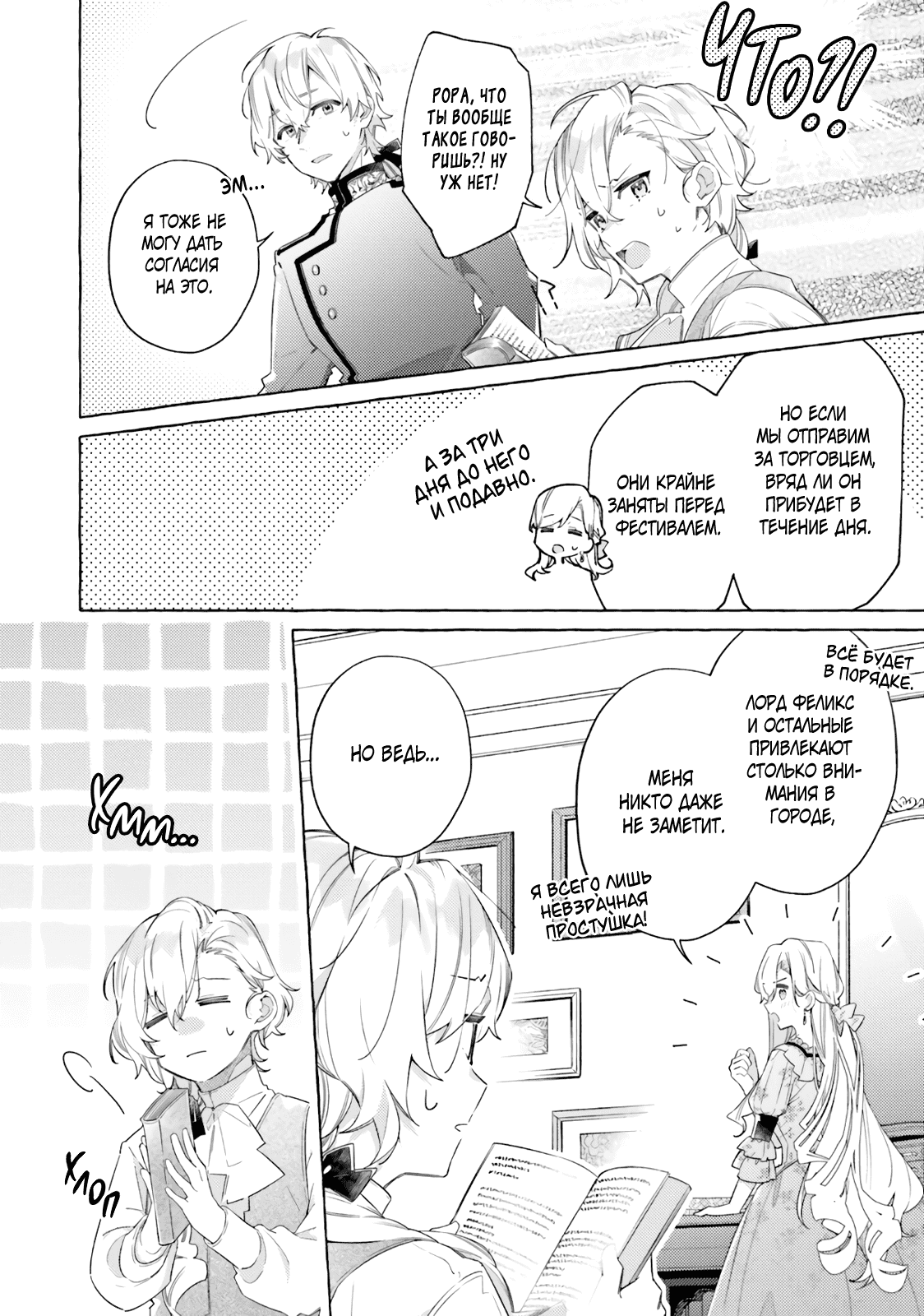 Манга Невеста, избранная кольцом - Глава 25 Страница 10