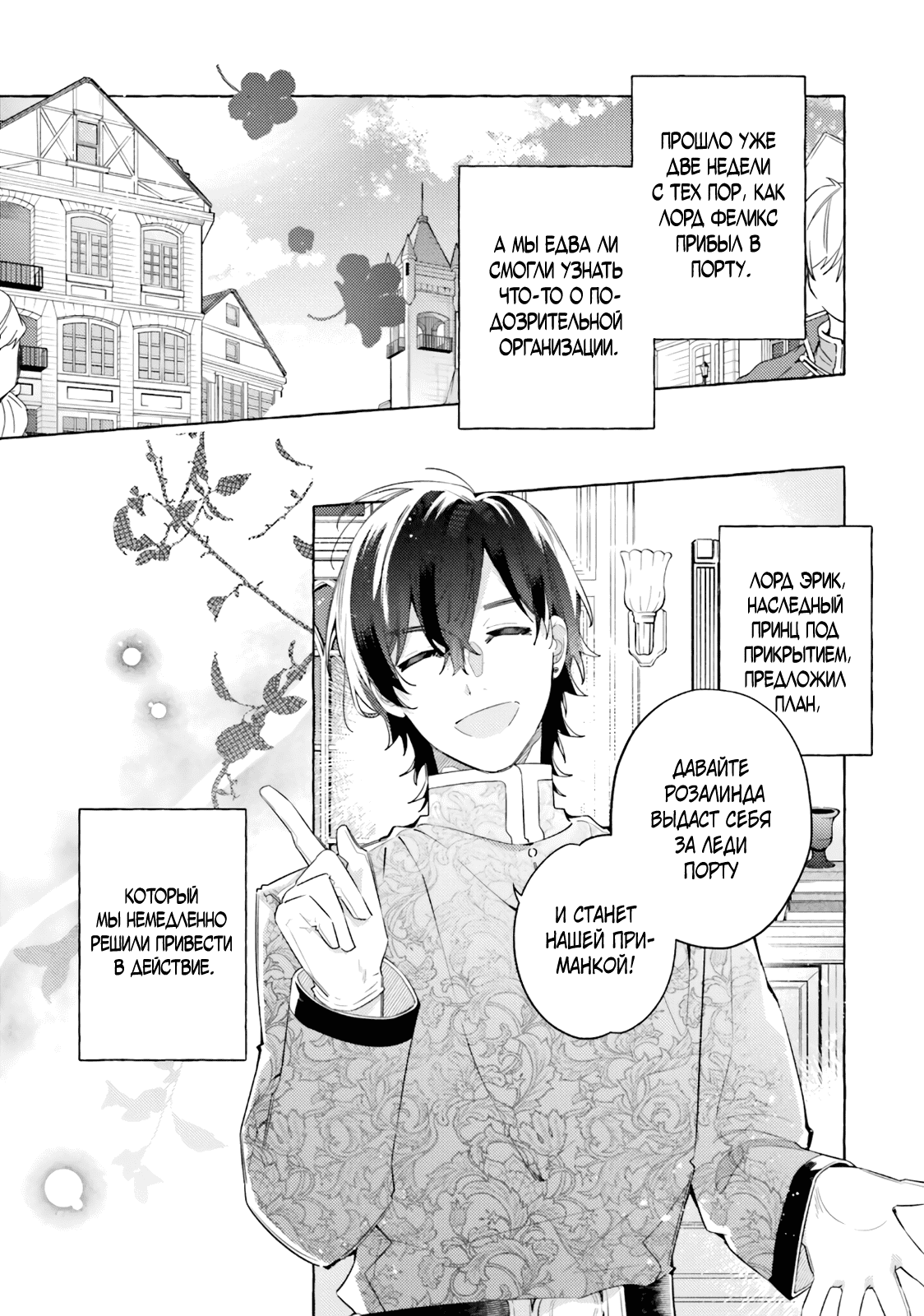 Манга Невеста, избранная кольцом - Глава 25 Страница 5