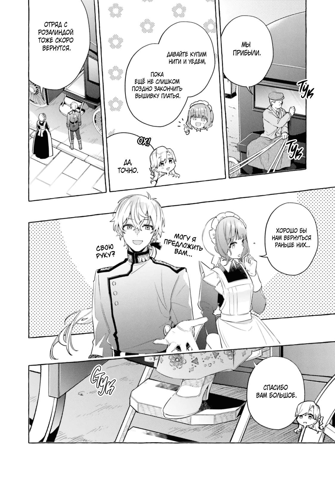 Манга Невеста, избранная кольцом - Глава 25 Страница 16