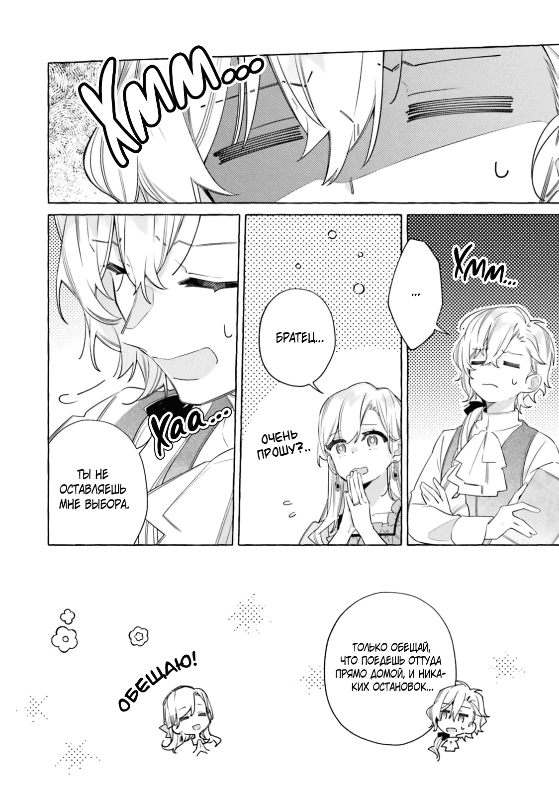 Манга Невеста, избранная кольцом - Глава 25 Страница 12