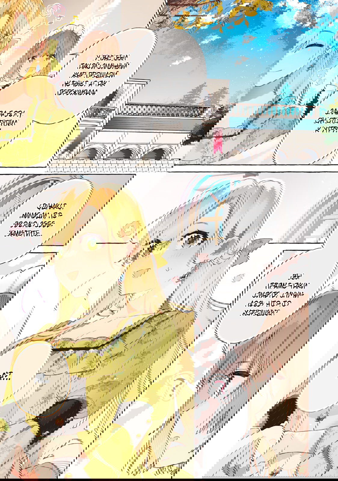 Манга Невеста, избранная кольцом - Глава 25 Страница 2