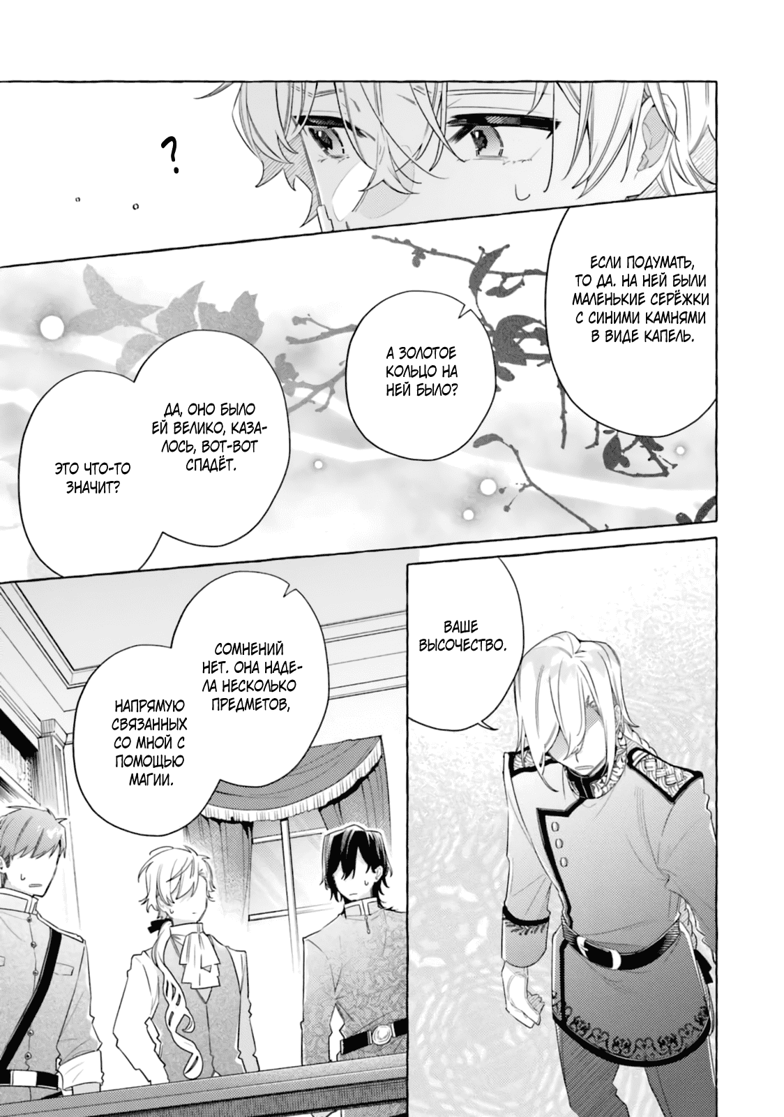 Манга Невеста, избранная кольцом - Глава 26 Страница 17