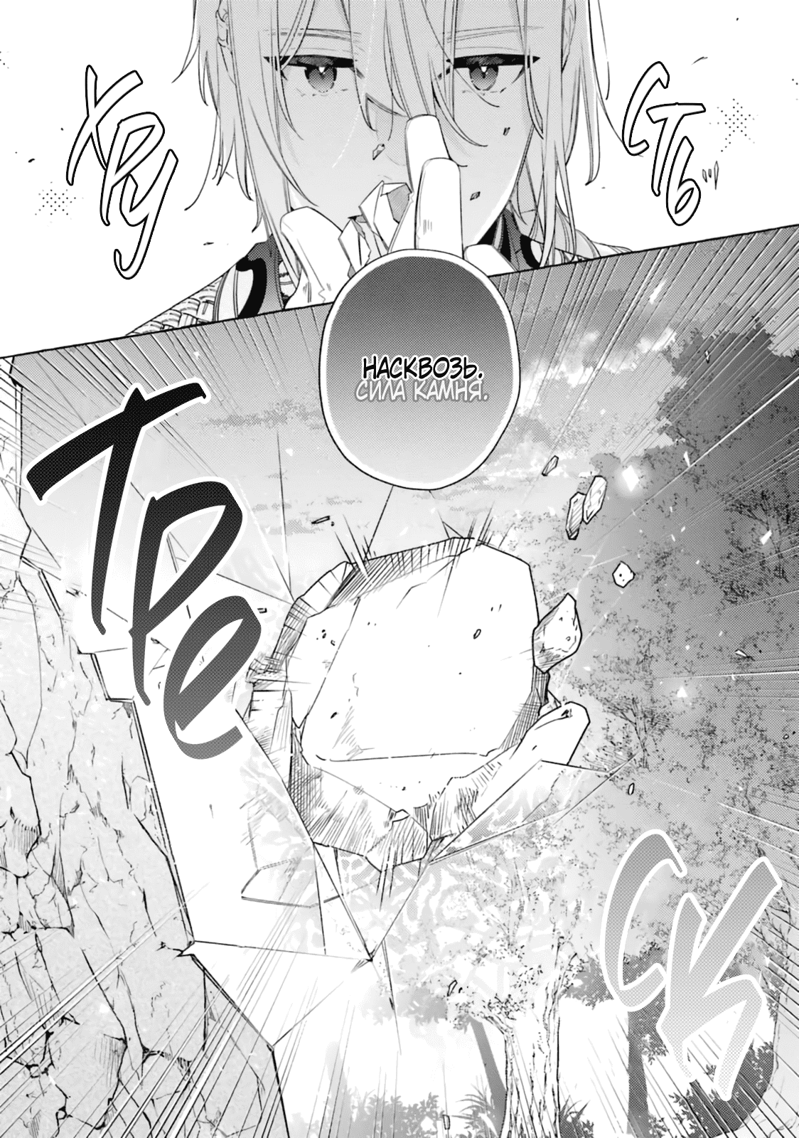 Манга Невеста, избранная кольцом - Глава 26 Страница 28