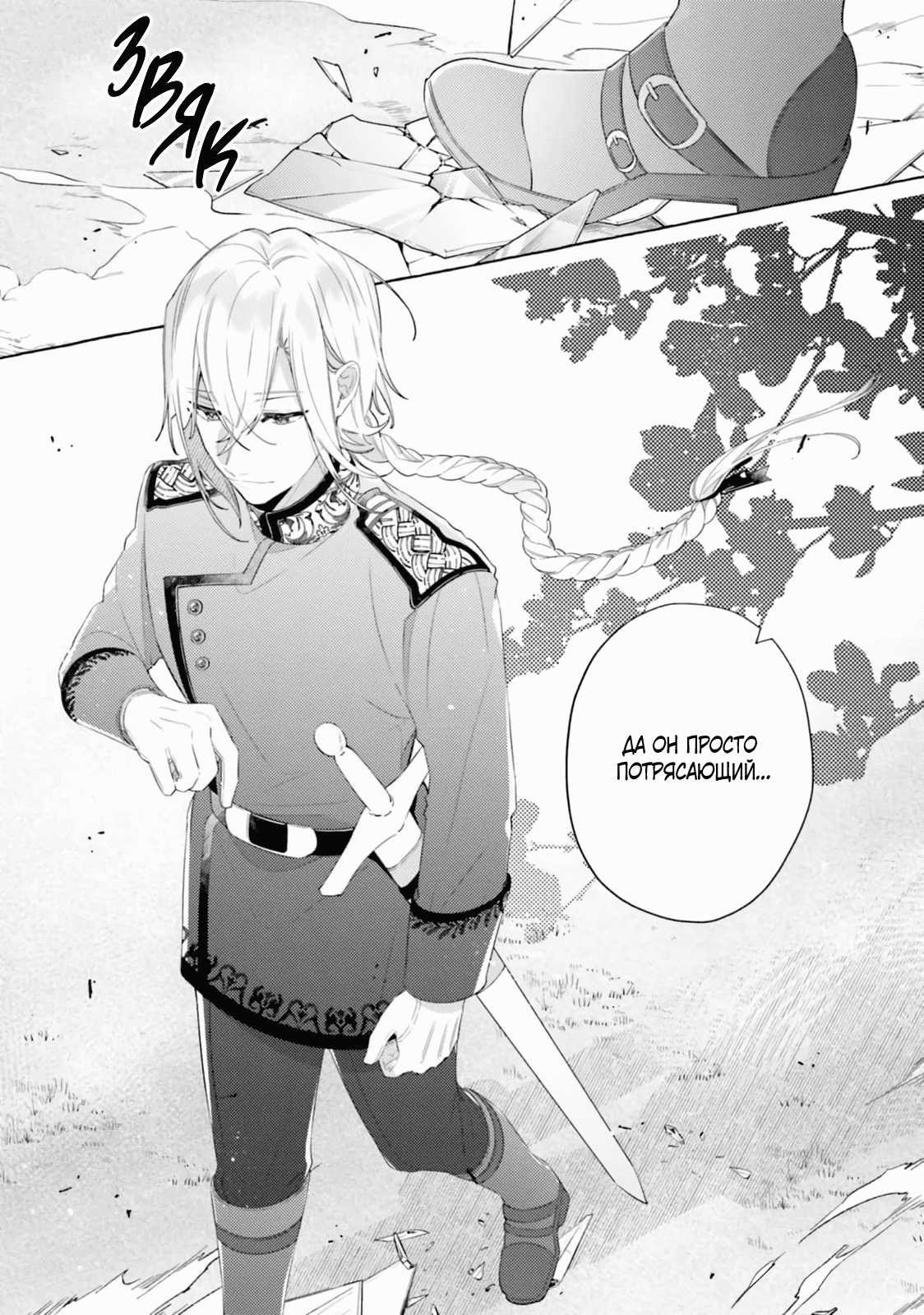 Манга Невеста, избранная кольцом - Глава 26 Страница 34