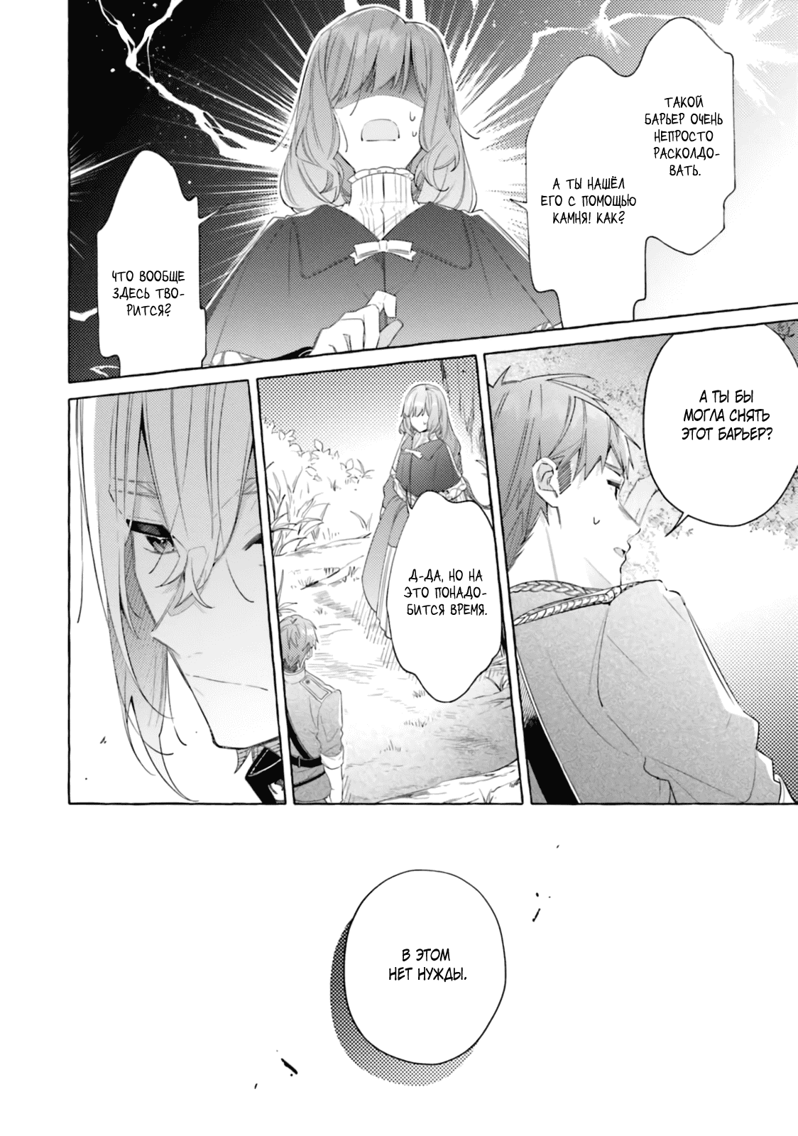 Манга Невеста, избранная кольцом - Глава 26 Страница 30