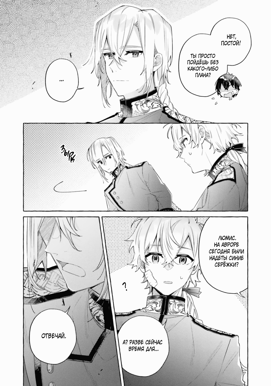 Манга Невеста, избранная кольцом - Глава 26 Страница 16